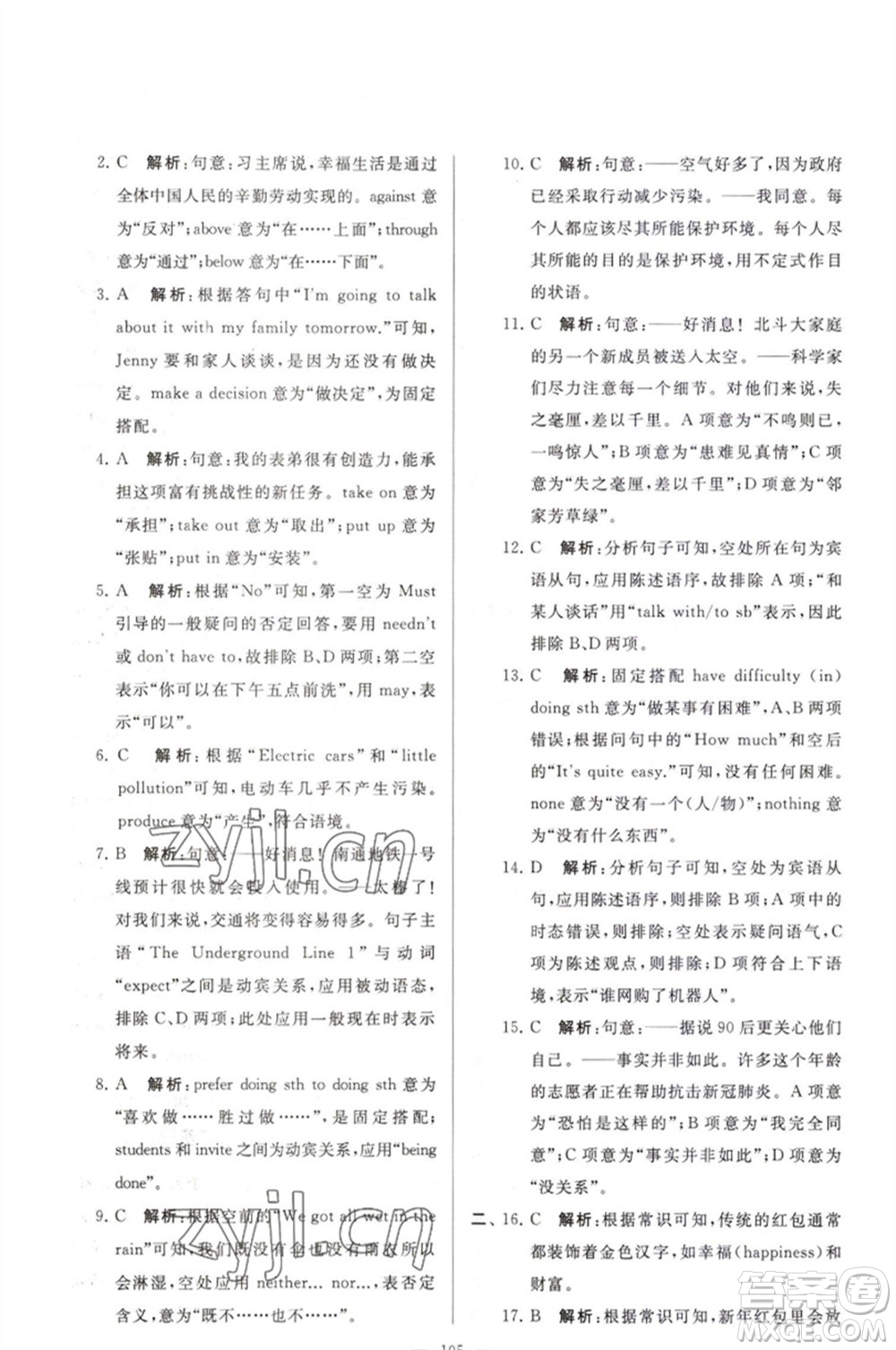 延邊教育出版社2023春季亮點給力大試卷八年級英語下冊譯林版參考答案