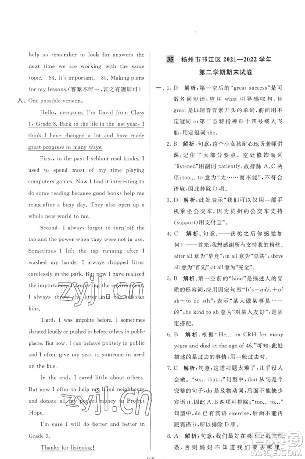 延邊教育出版社2023春季亮點給力大試卷八年級英語下冊譯林版參考答案