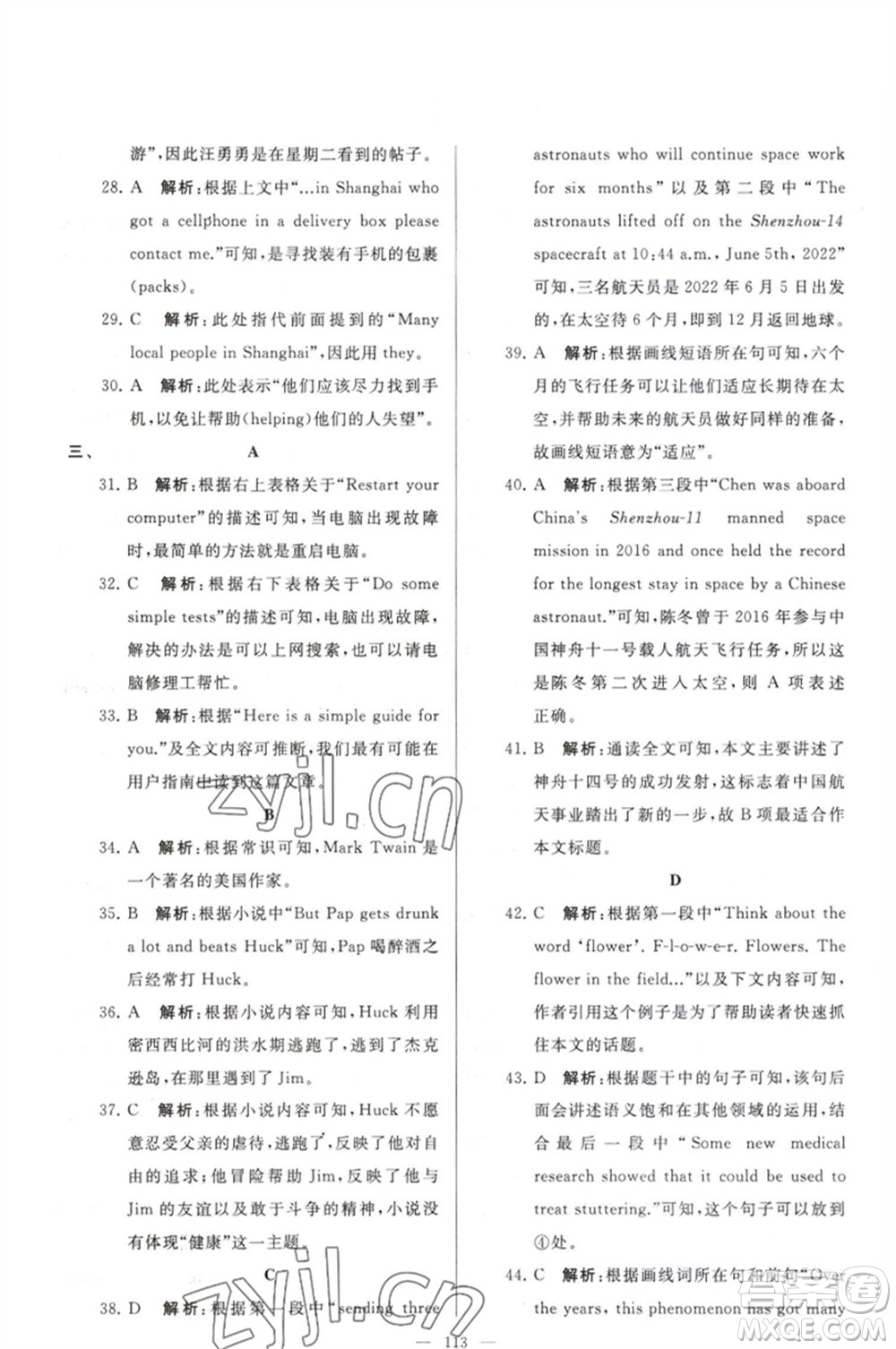 延邊教育出版社2023春季亮點給力大試卷八年級英語下冊譯林版參考答案