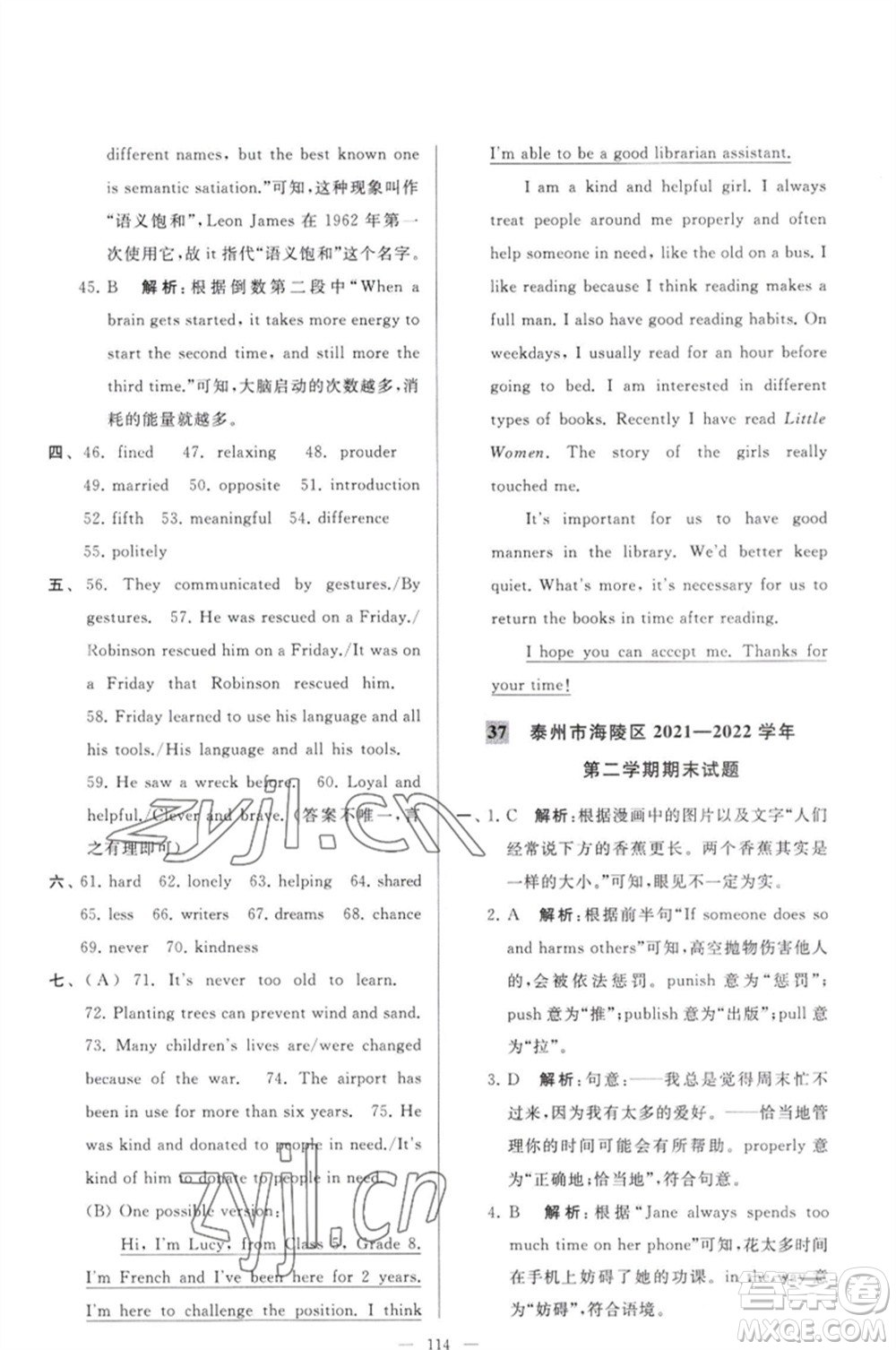 延邊教育出版社2023春季亮點給力大試卷八年級英語下冊譯林版參考答案