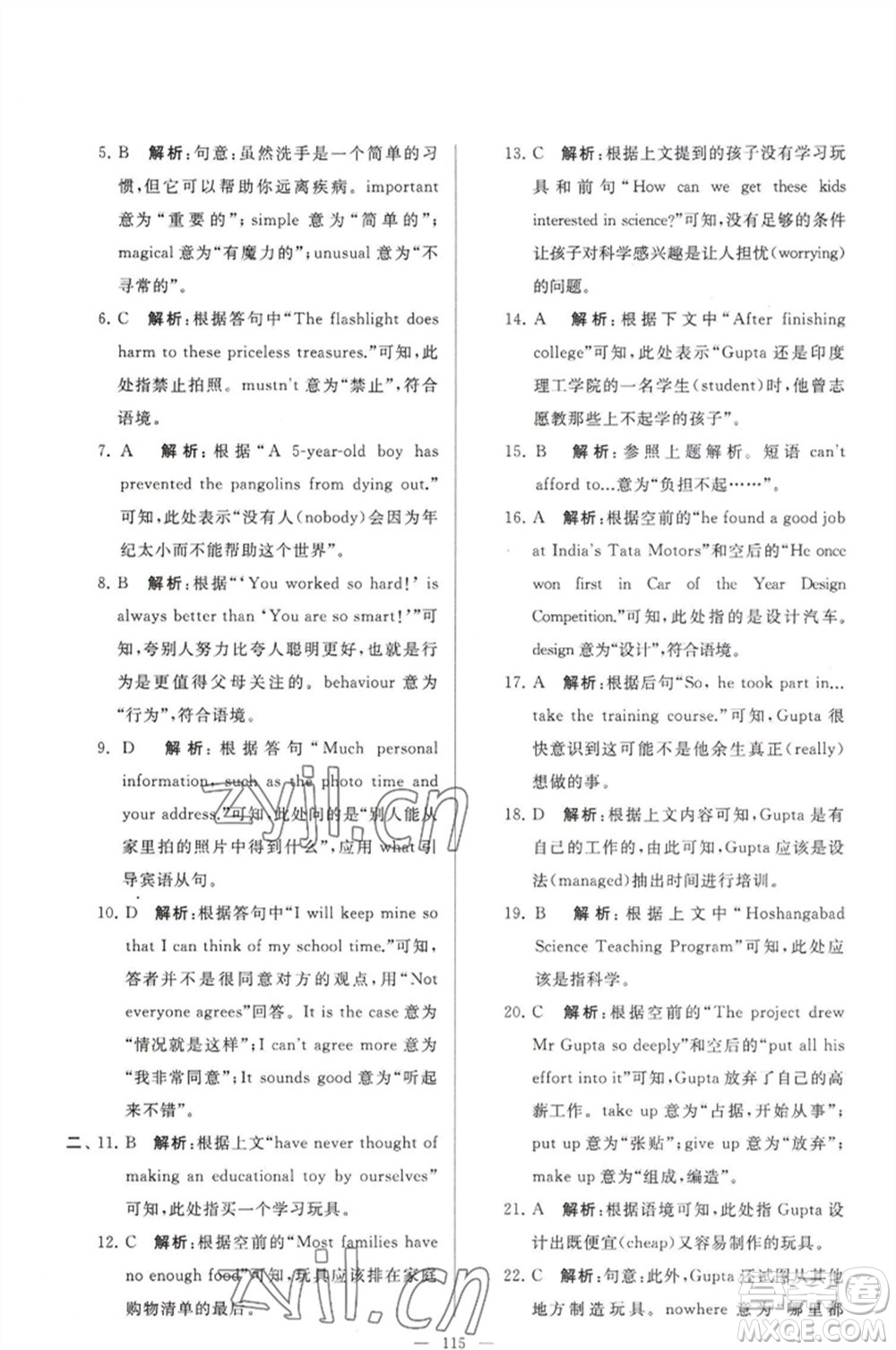 延邊教育出版社2023春季亮點給力大試卷八年級英語下冊譯林版參考答案