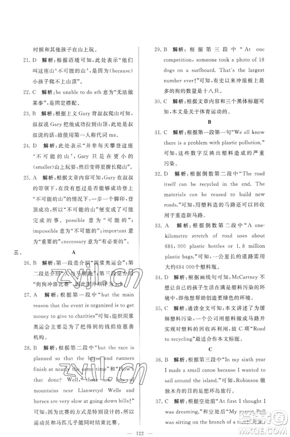 延邊教育出版社2023春季亮點給力大試卷八年級英語下冊譯林版參考答案