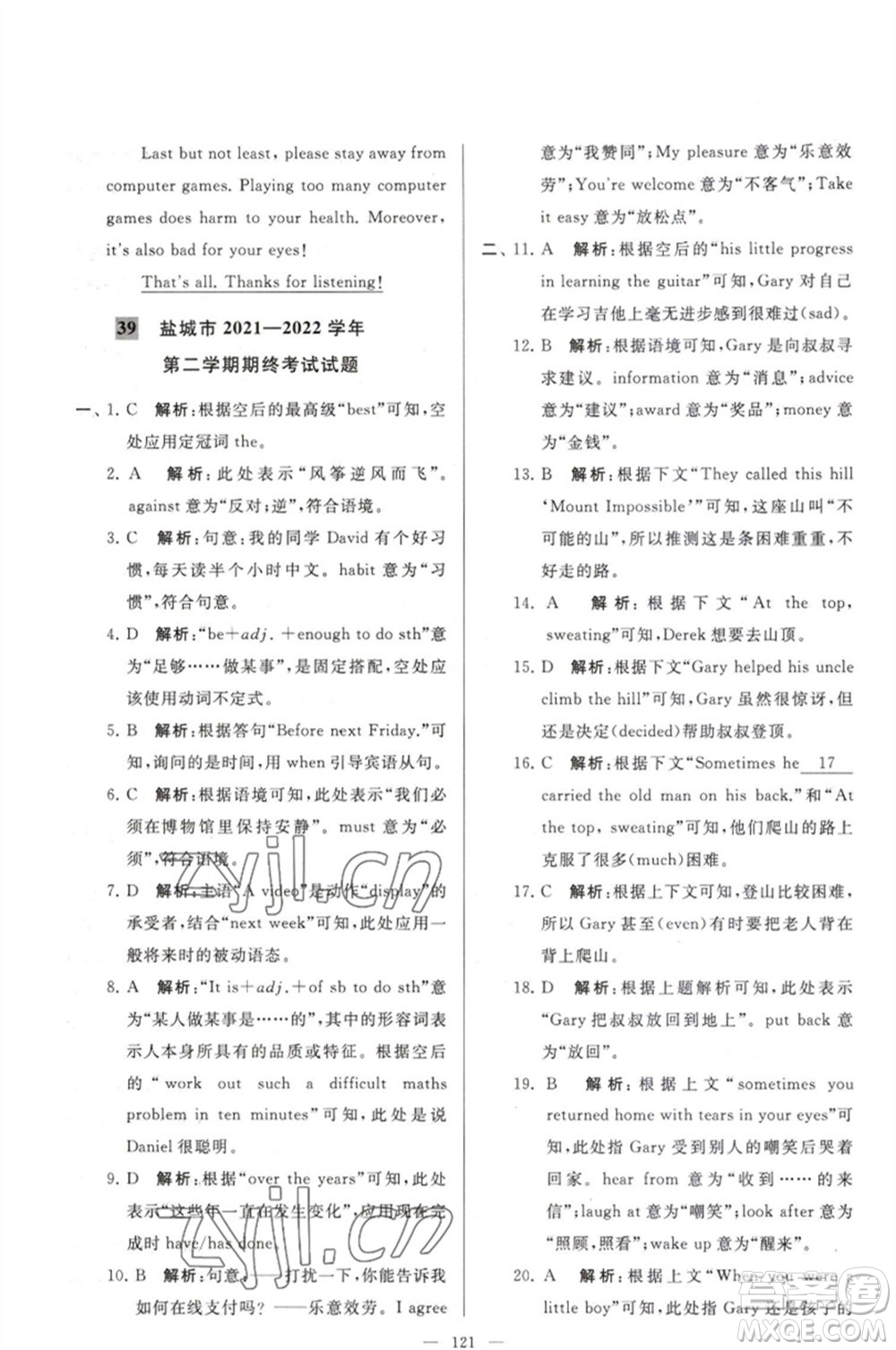 延邊教育出版社2023春季亮點給力大試卷八年級英語下冊譯林版參考答案