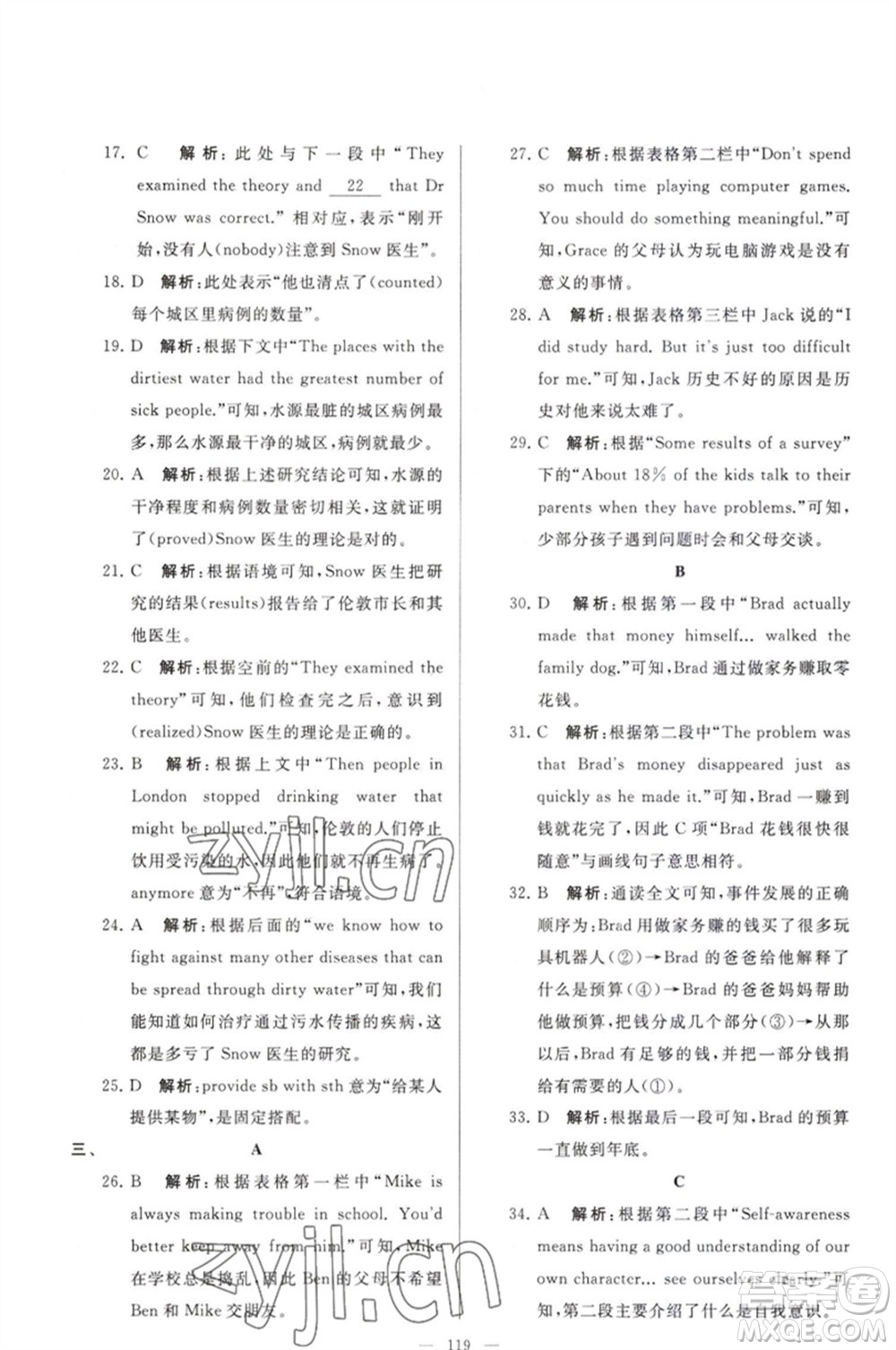 延邊教育出版社2023春季亮點給力大試卷八年級英語下冊譯林版參考答案