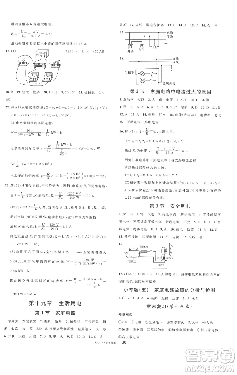 開明出版社2023名校課堂九年級物理下冊人教版參考答案