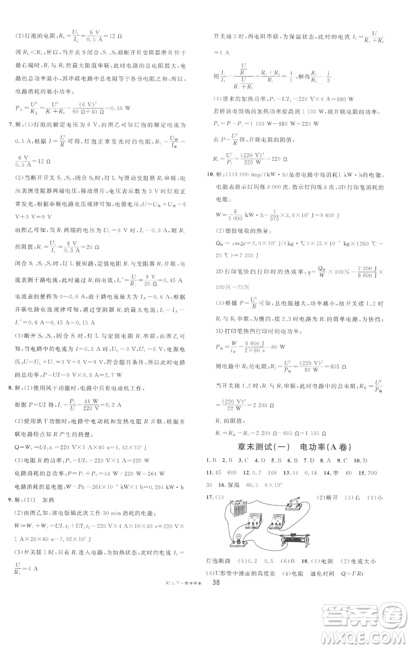 開明出版社2023名校課堂九年級物理下冊人教版參考答案