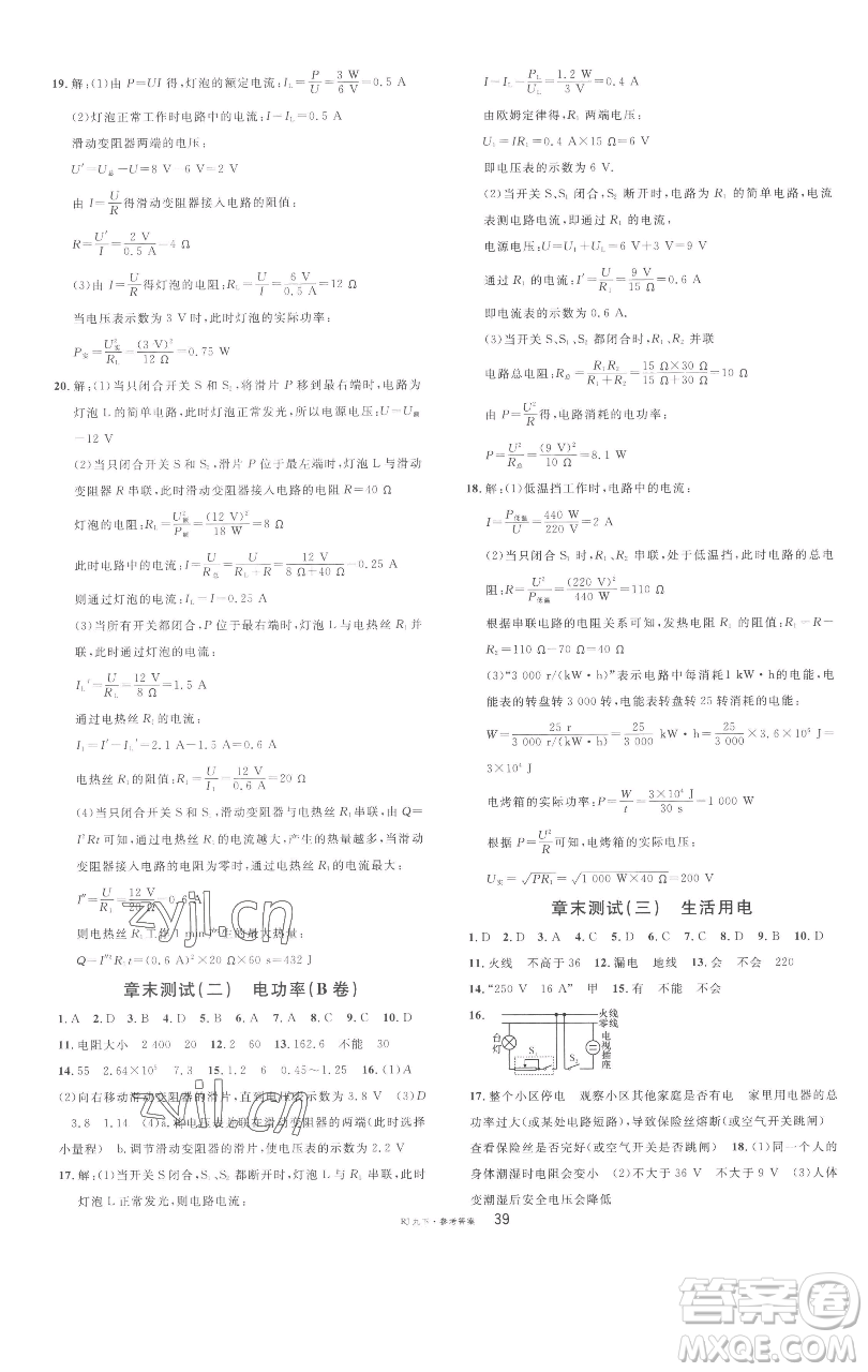 開明出版社2023名校課堂九年級物理下冊人教版參考答案