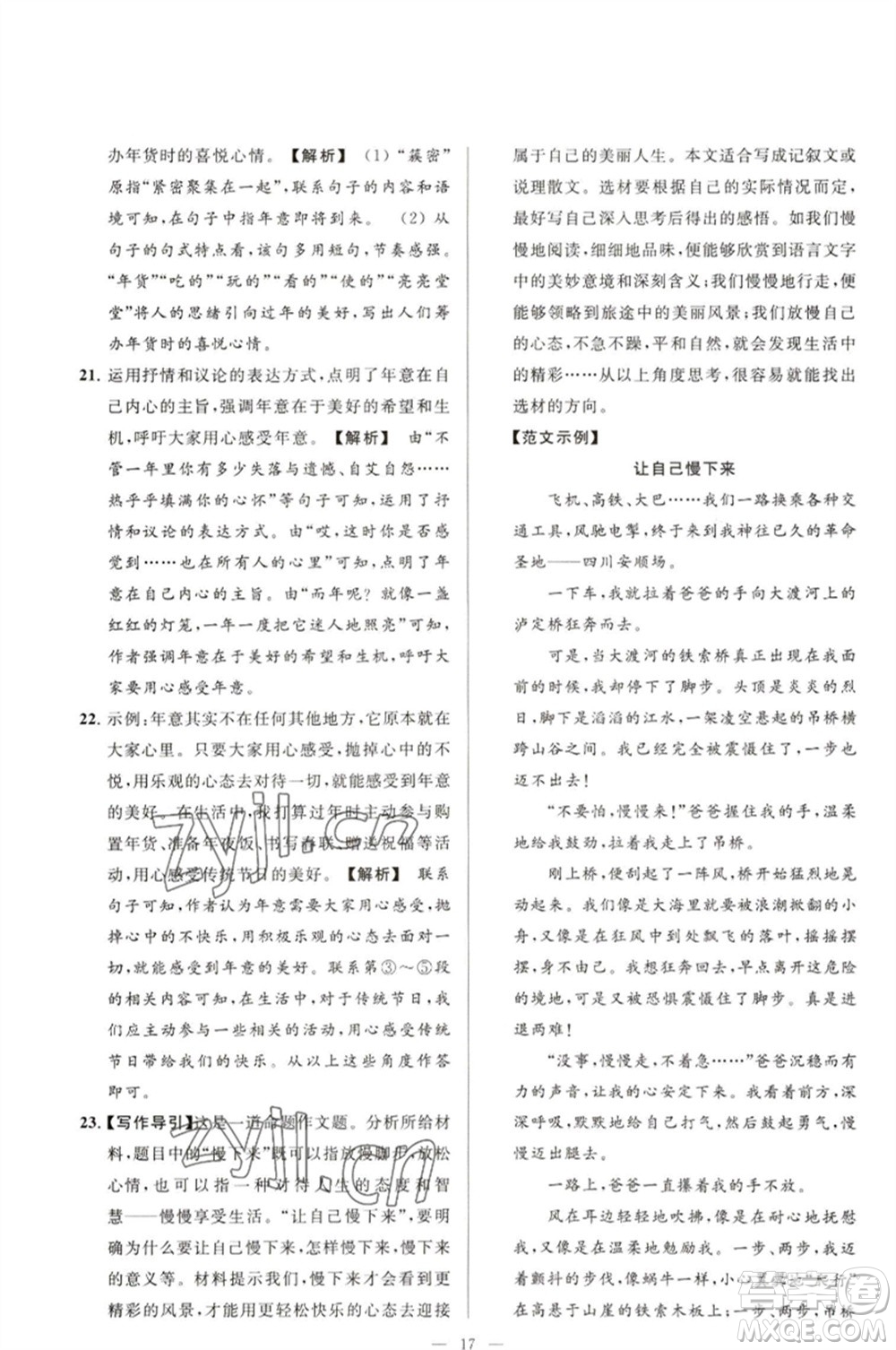 延邊教育出版社2023春季亮點給力大試卷八年級語文下冊人教版參考答案