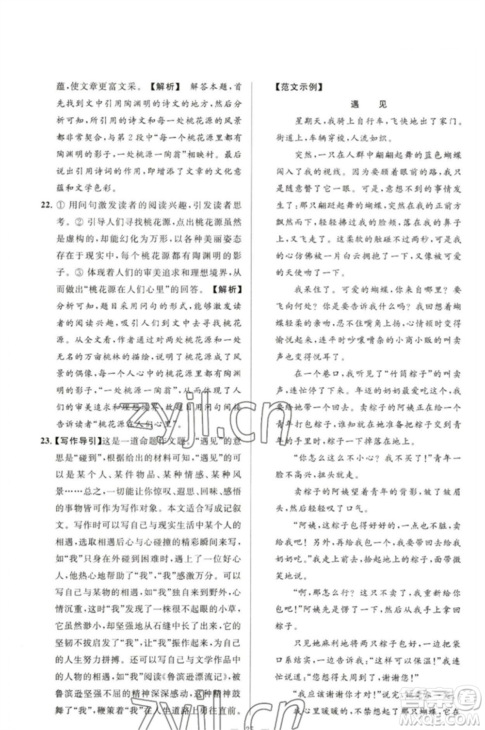 延邊教育出版社2023春季亮點給力大試卷八年級語文下冊人教版參考答案