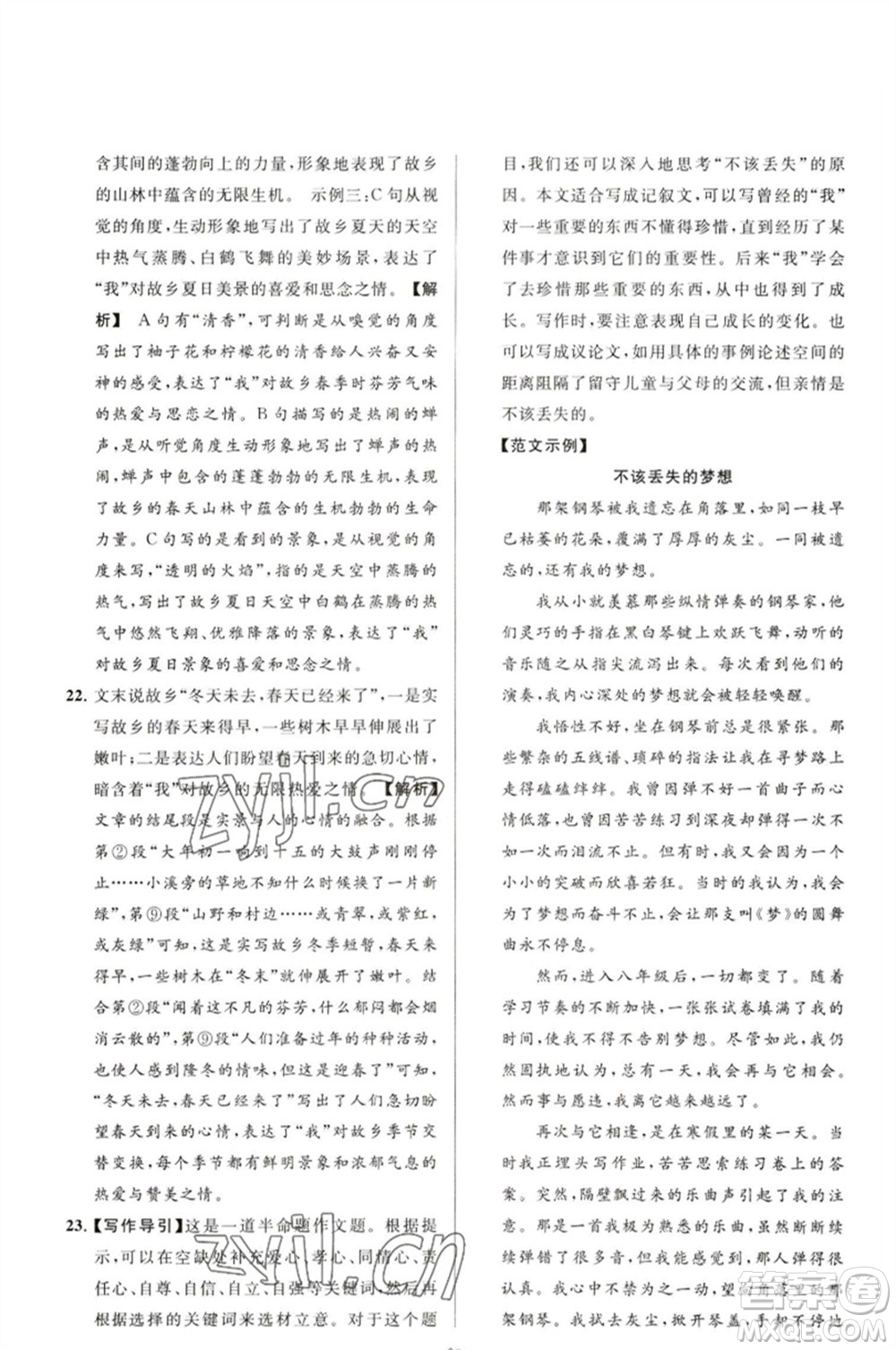 延邊教育出版社2023春季亮點給力大試卷八年級語文下冊人教版參考答案