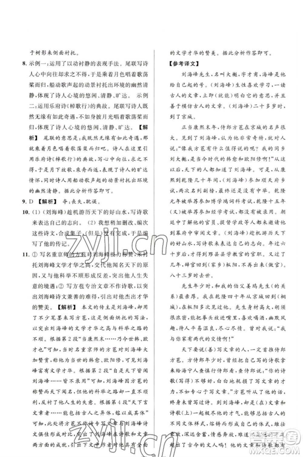 延邊教育出版社2023春季亮點給力大試卷八年級語文下冊人教版參考答案