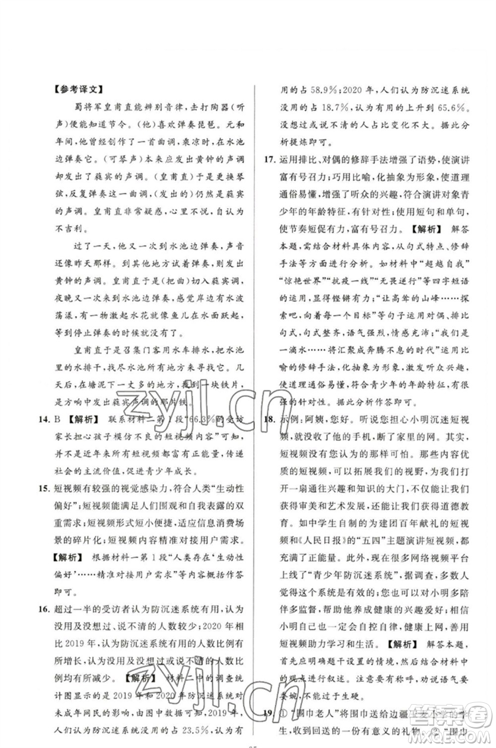 延邊教育出版社2023春季亮點給力大試卷八年級語文下冊人教版參考答案