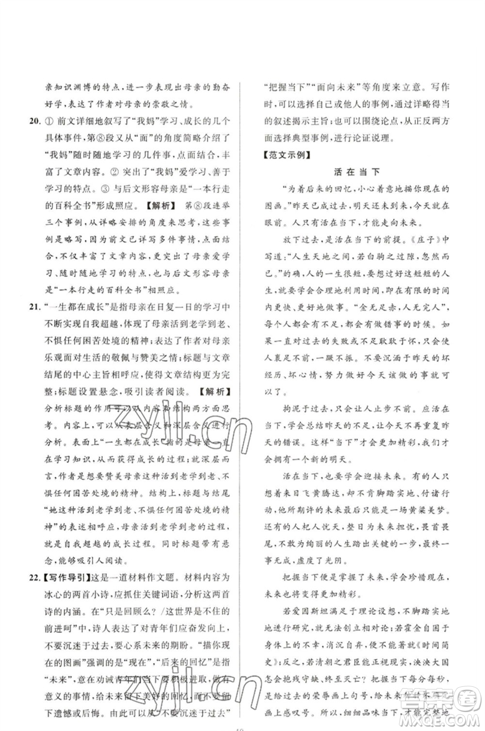 延邊教育出版社2023春季亮點給力大試卷八年級語文下冊人教版參考答案