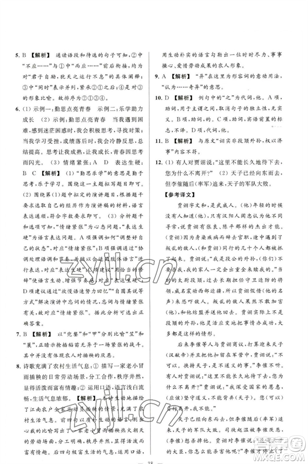 延邊教育出版社2023春季亮點給力大試卷八年級語文下冊人教版參考答案