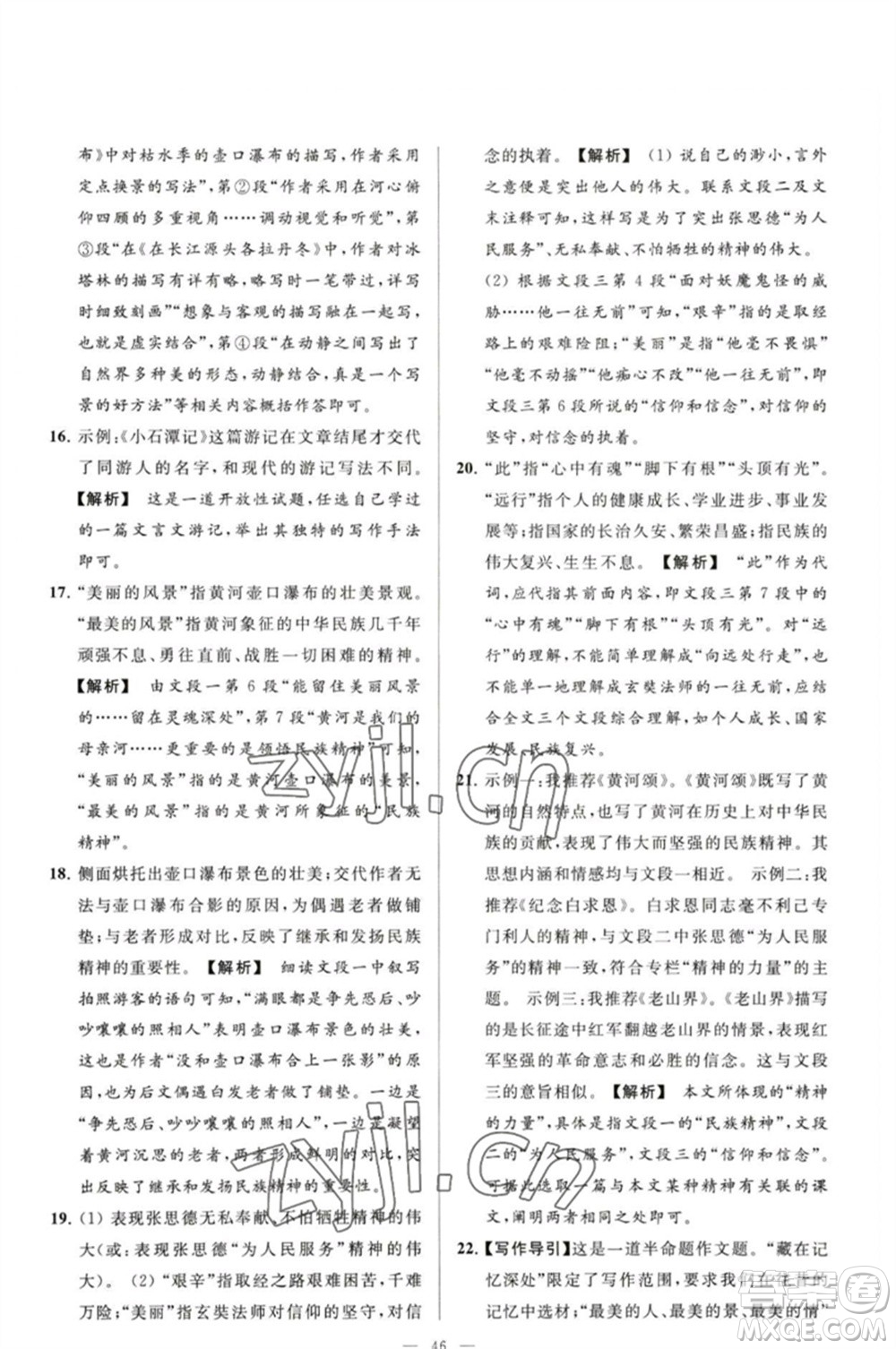 延邊教育出版社2023春季亮點給力大試卷八年級語文下冊人教版參考答案