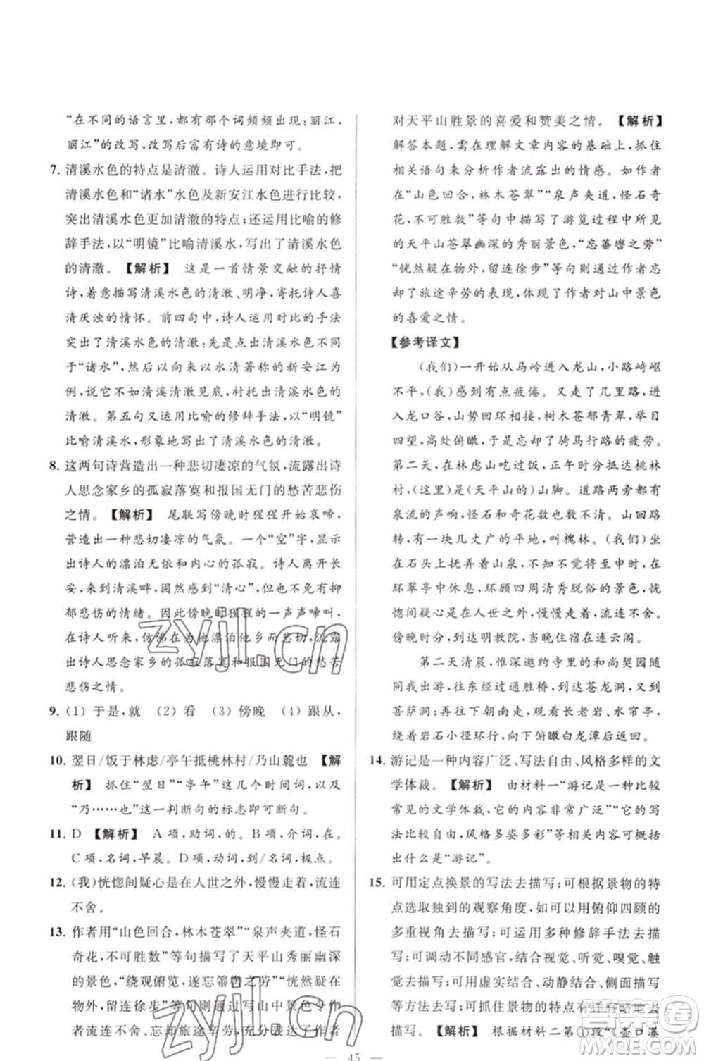 延邊教育出版社2023春季亮點給力大試卷八年級語文下冊人教版參考答案