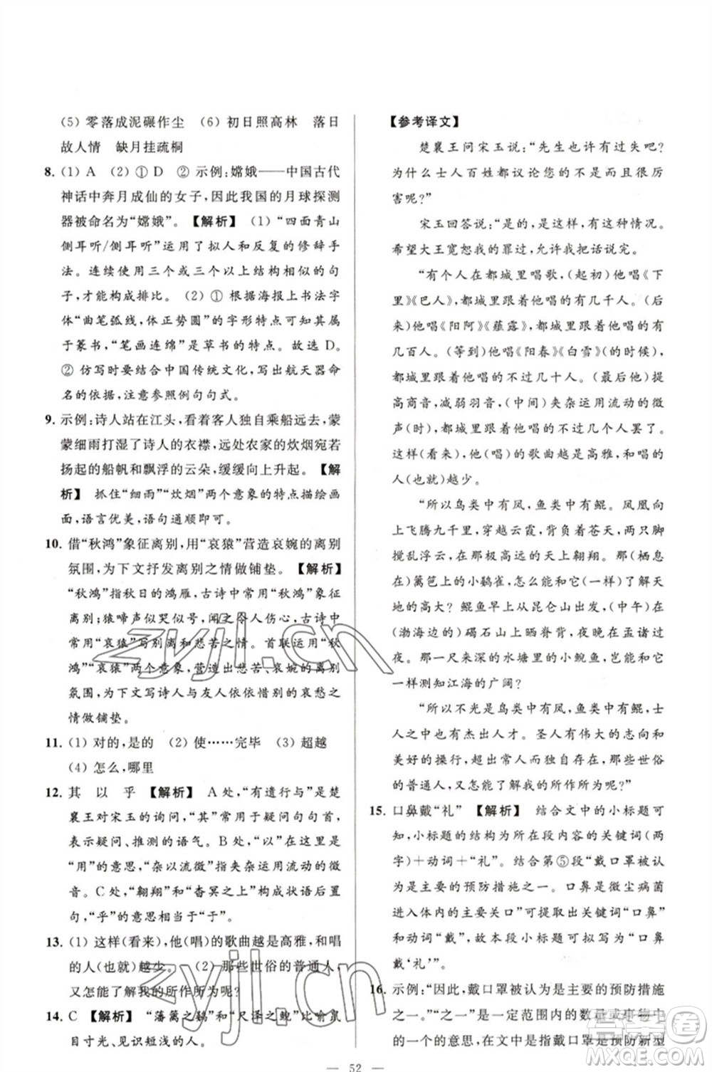 延邊教育出版社2023春季亮點給力大試卷八年級語文下冊人教版參考答案