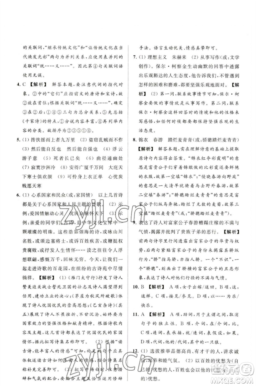 延邊教育出版社2023春季亮點給力大試卷八年級語文下冊人教版參考答案