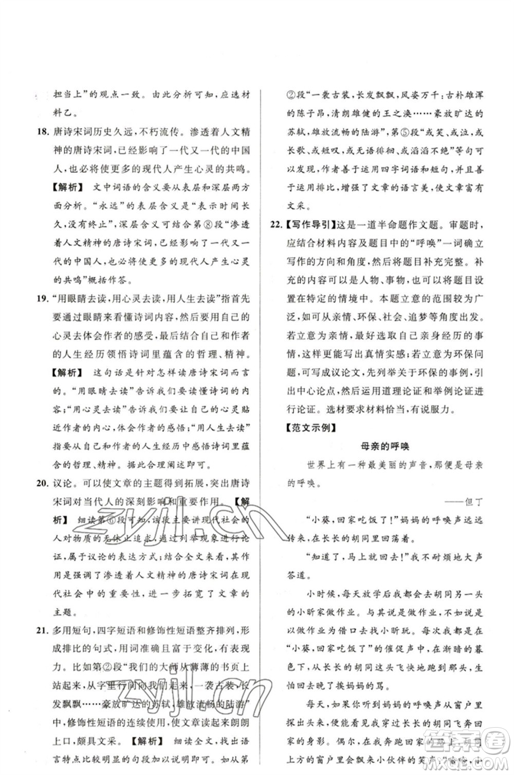 延邊教育出版社2023春季亮點給力大試卷八年級語文下冊人教版參考答案