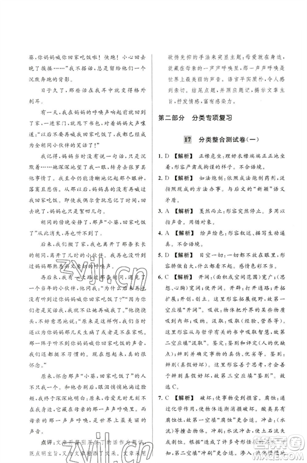 延邊教育出版社2023春季亮點給力大試卷八年級語文下冊人教版參考答案