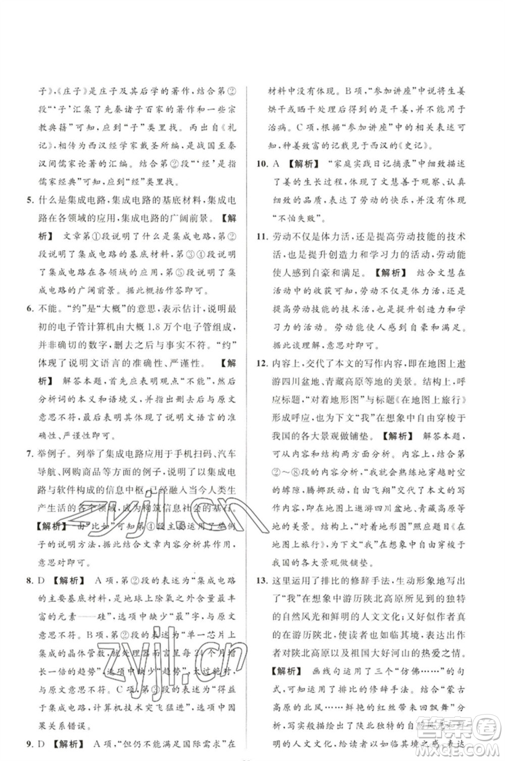 延邊教育出版社2023春季亮點給力大試卷八年級語文下冊人教版參考答案