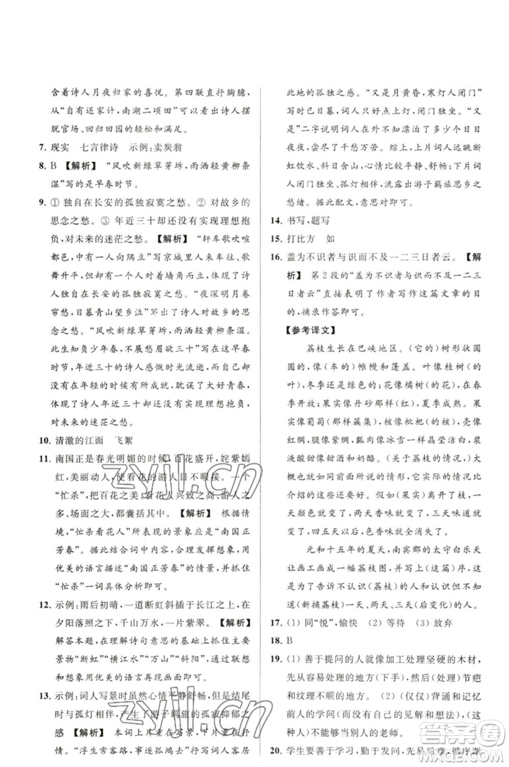 延邊教育出版社2023春季亮點給力大試卷八年級語文下冊人教版參考答案