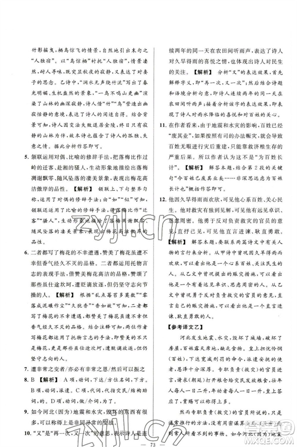 延邊教育出版社2023春季亮點給力大試卷八年級語文下冊人教版參考答案