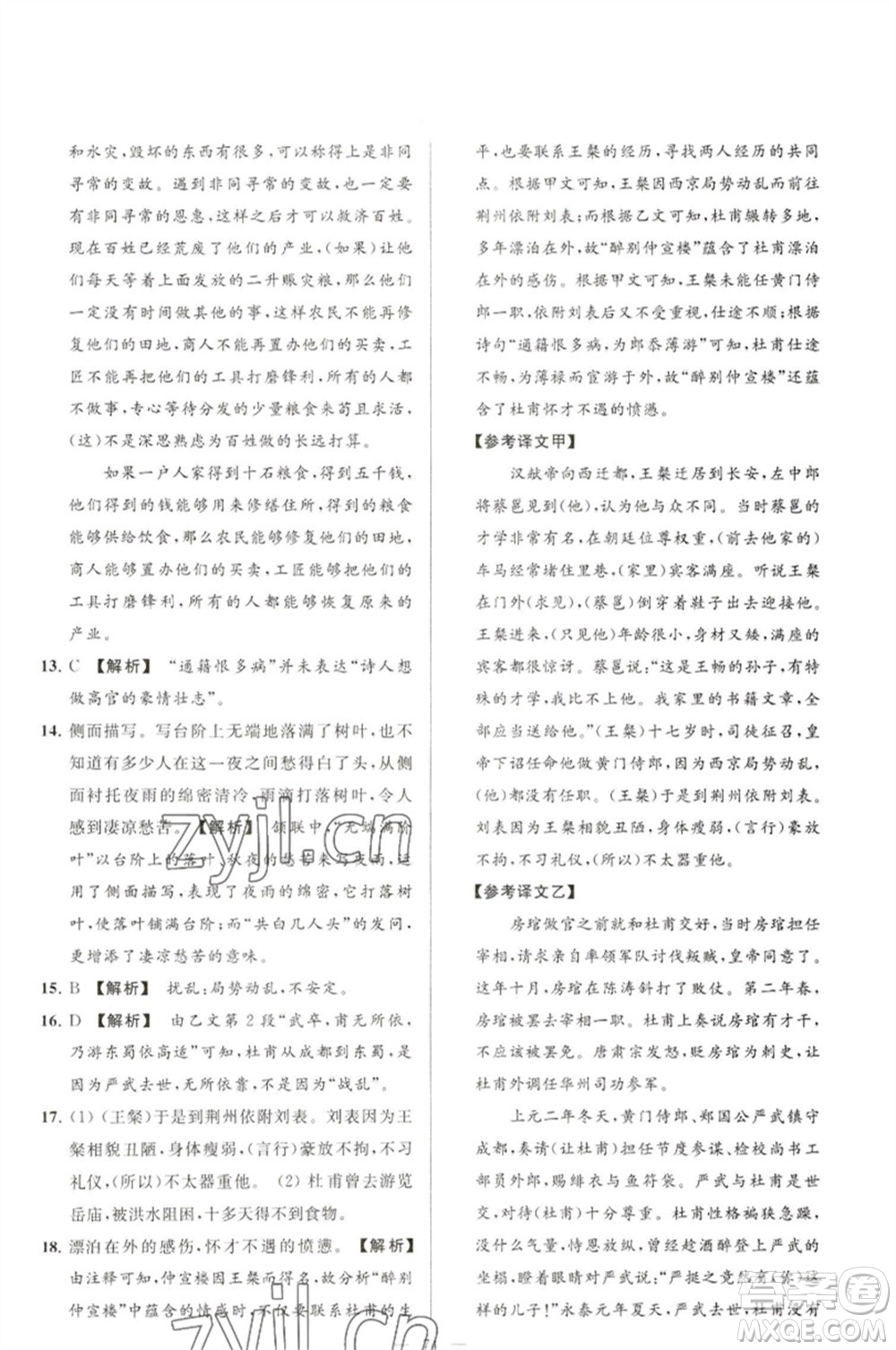 延邊教育出版社2023春季亮點給力大試卷八年級語文下冊人教版參考答案