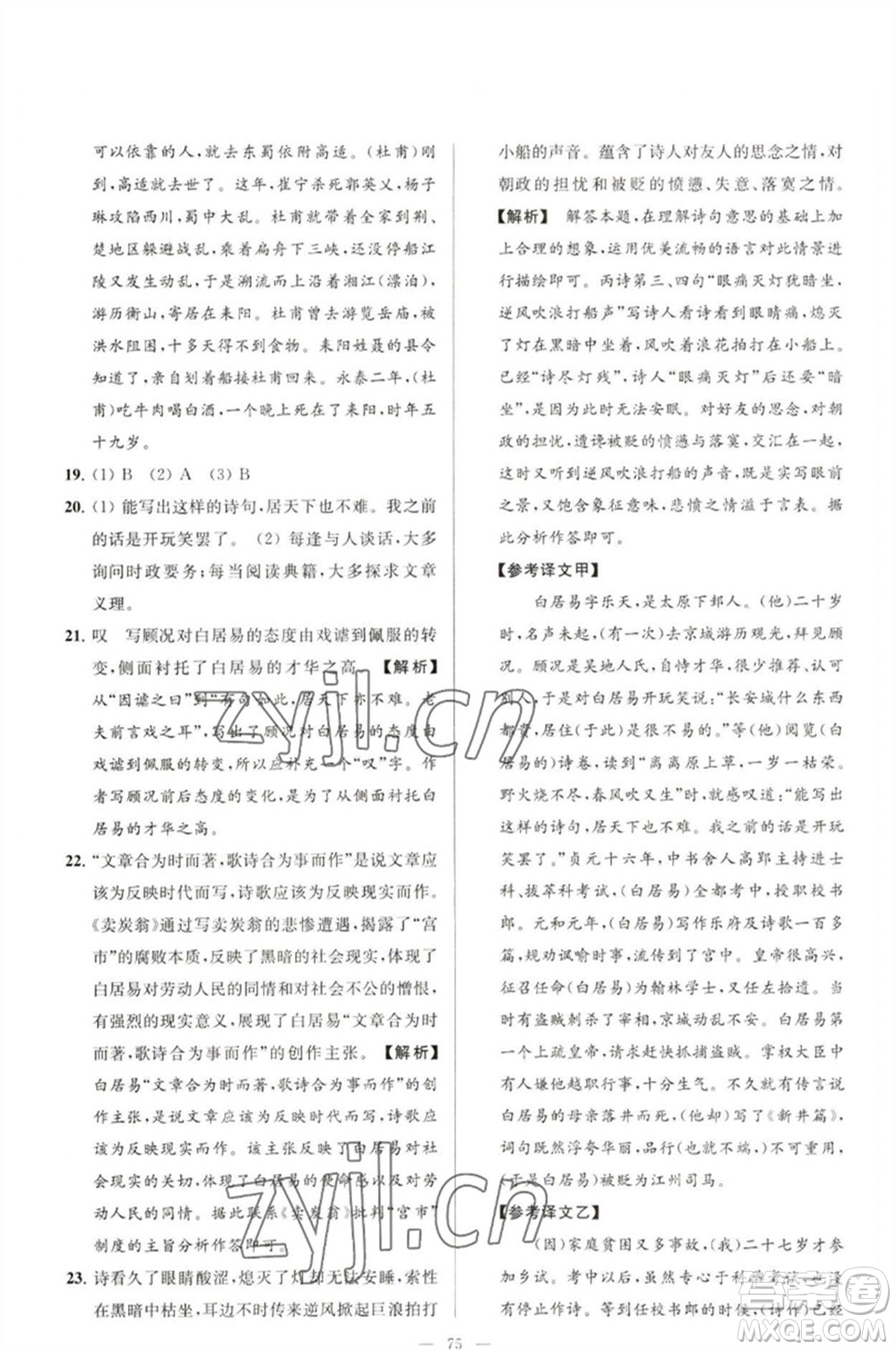 延邊教育出版社2023春季亮點給力大試卷八年級語文下冊人教版參考答案