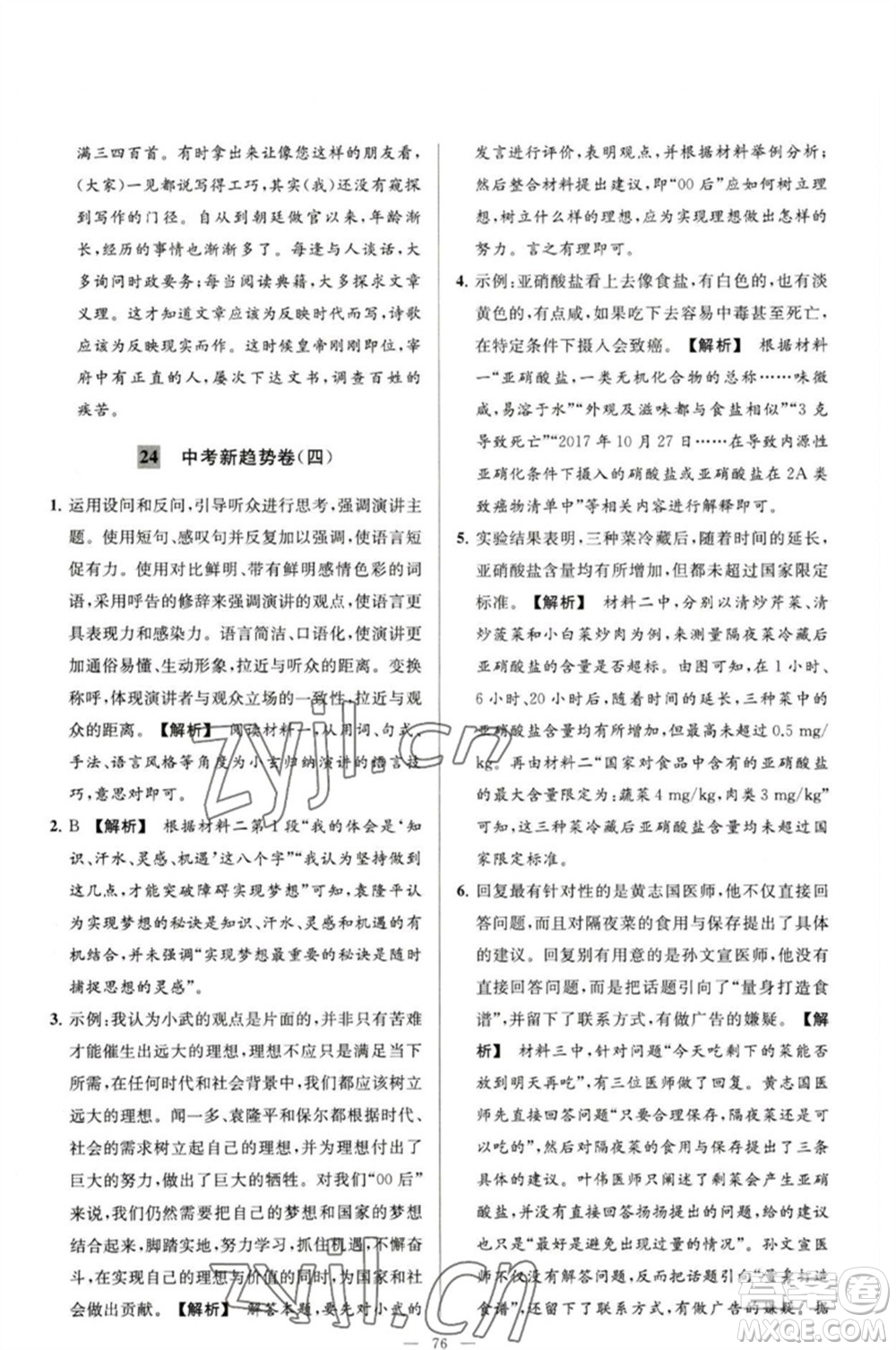 延邊教育出版社2023春季亮點給力大試卷八年級語文下冊人教版參考答案