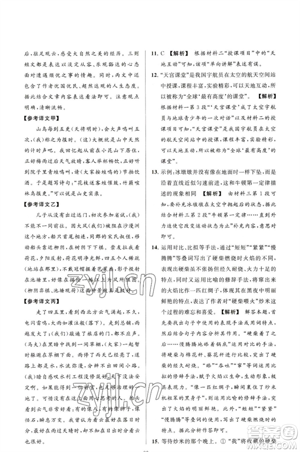 延邊教育出版社2023春季亮點給力大試卷八年級語文下冊人教版參考答案