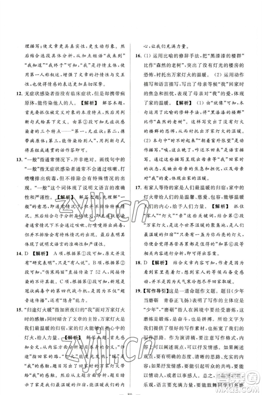 延邊教育出版社2023春季亮點給力大試卷八年級語文下冊人教版參考答案