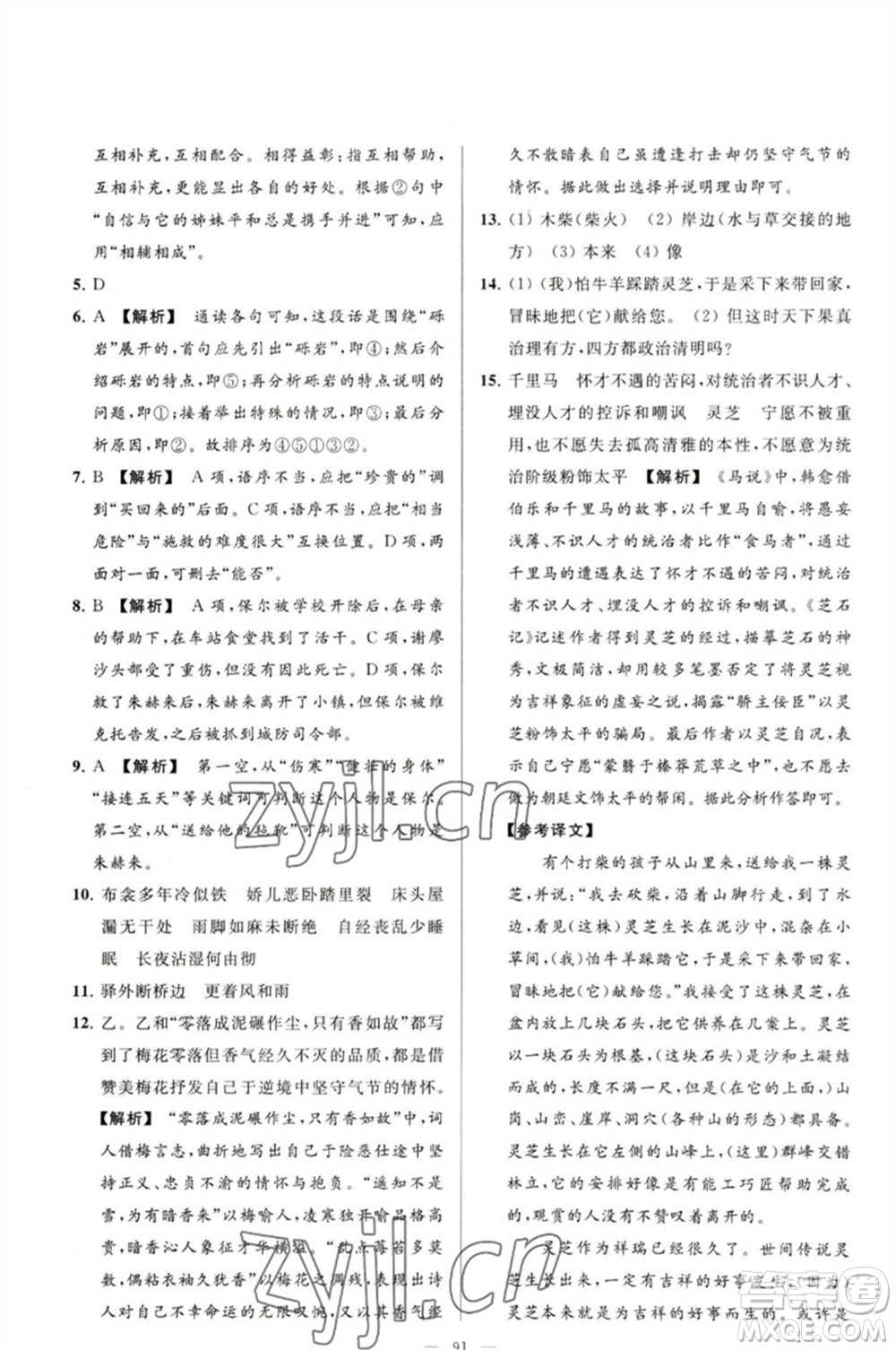 延邊教育出版社2023春季亮點給力大試卷八年級語文下冊人教版參考答案