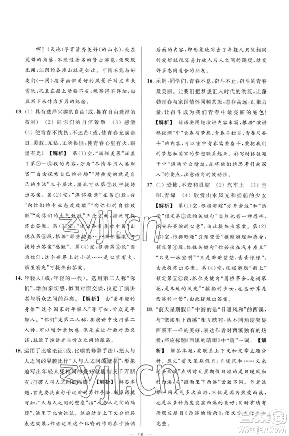 延邊教育出版社2023春季亮點給力大試卷八年級語文下冊人教版參考答案