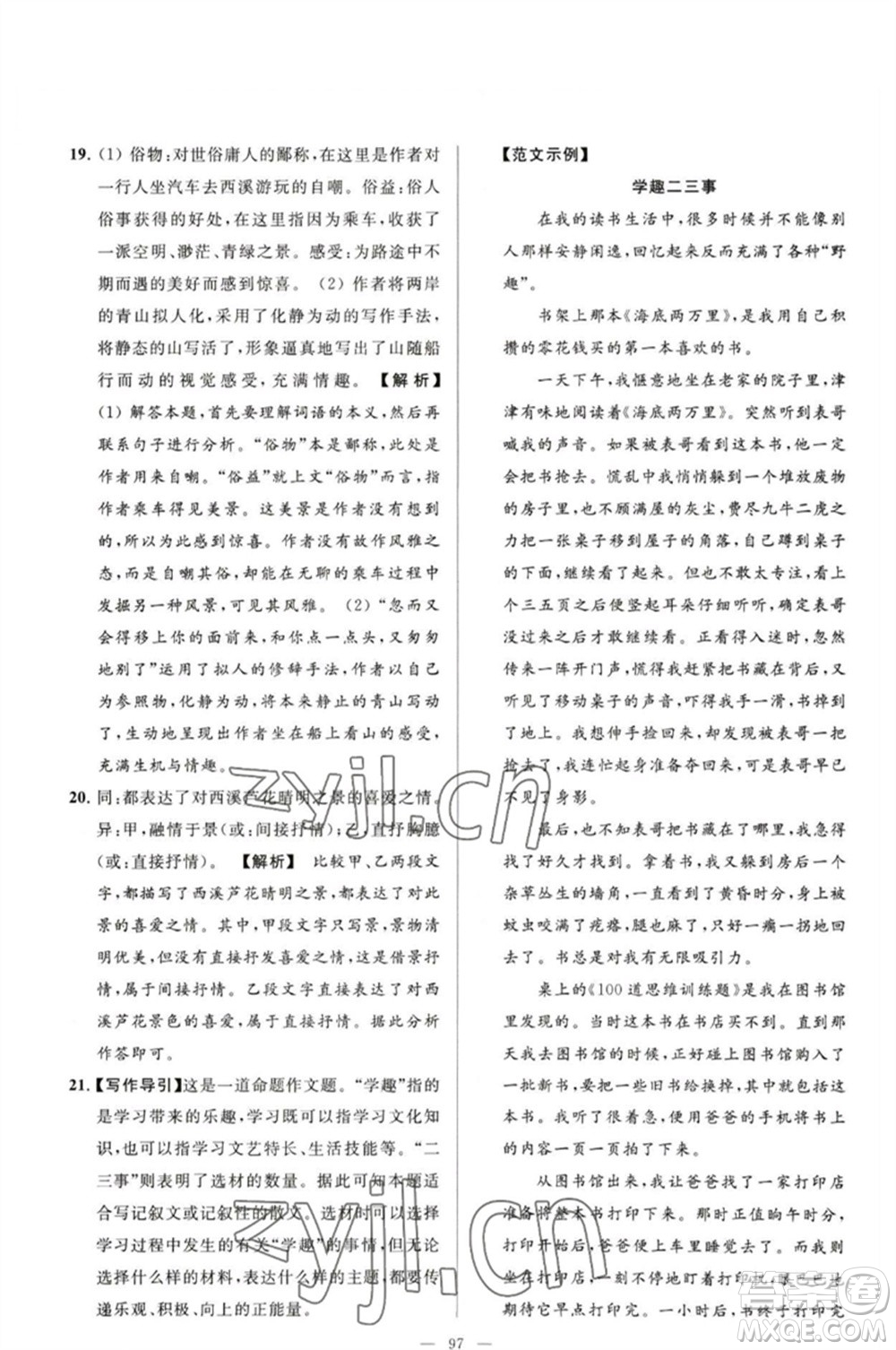 延邊教育出版社2023春季亮點給力大試卷八年級語文下冊人教版參考答案