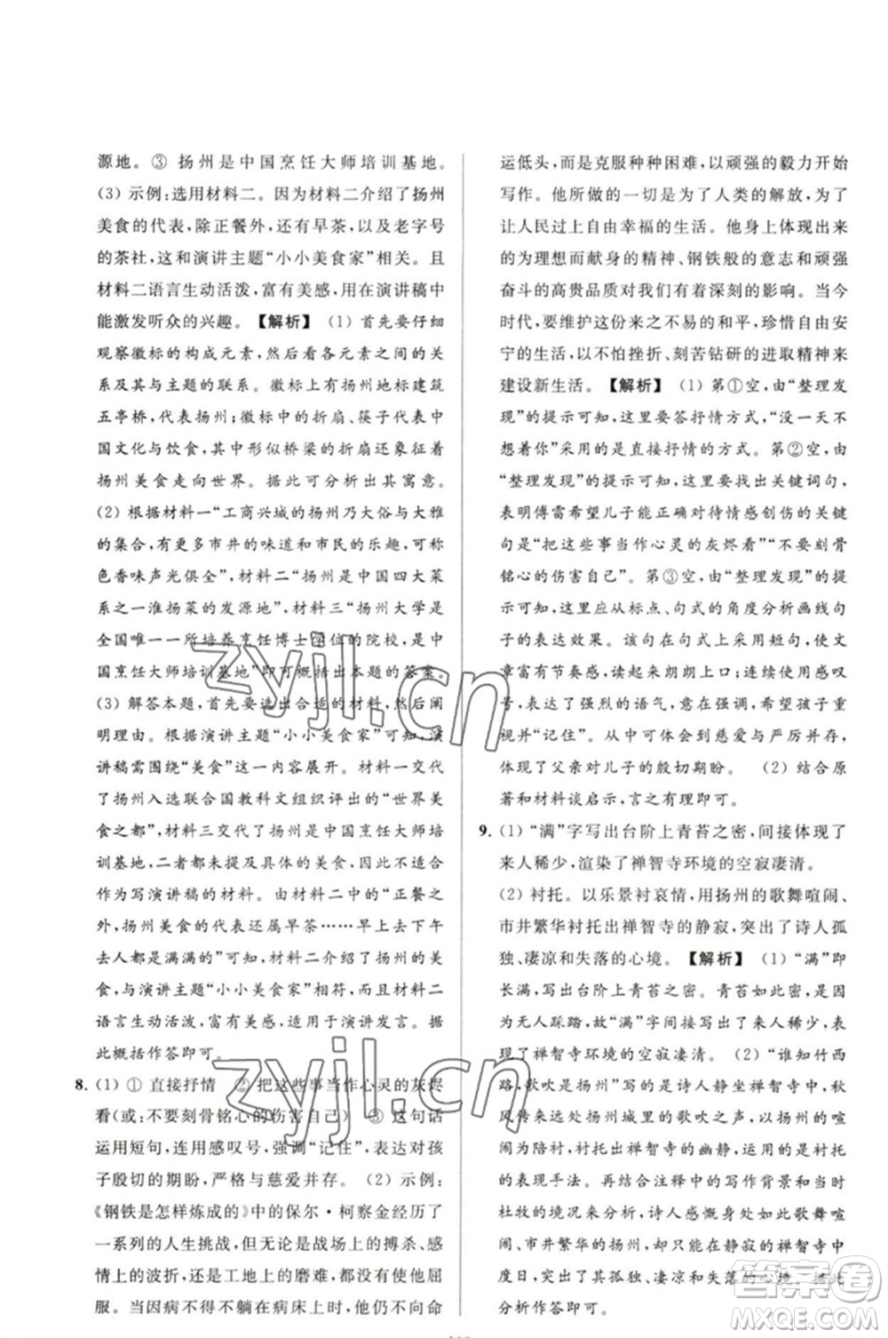 延邊教育出版社2023春季亮點給力大試卷八年級語文下冊人教版參考答案