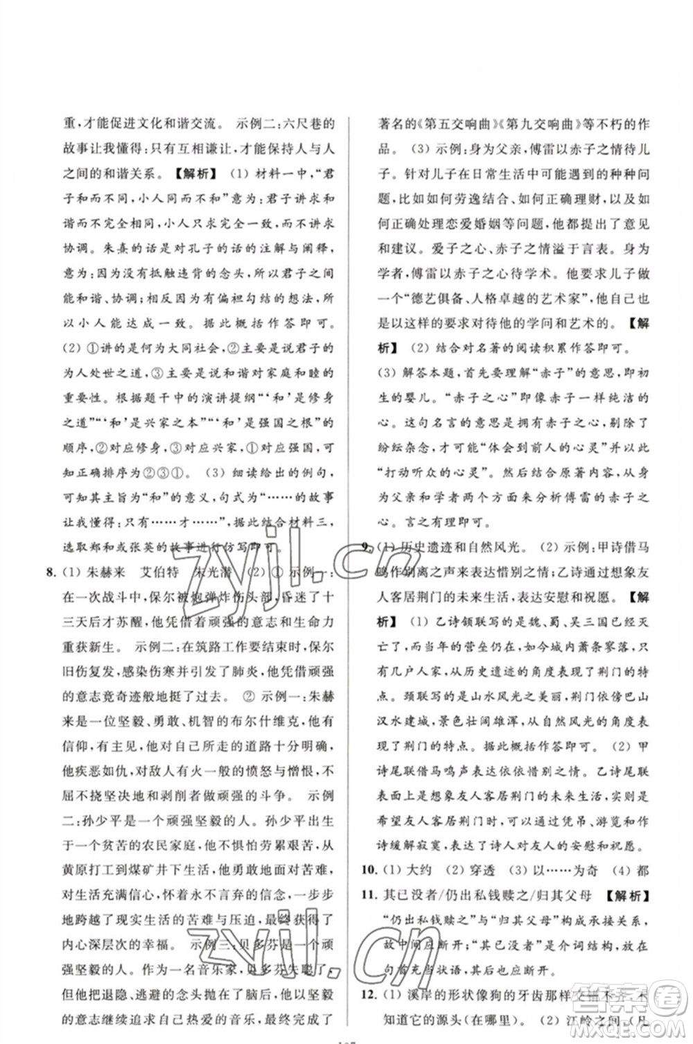 延邊教育出版社2023春季亮點給力大試卷八年級語文下冊人教版參考答案