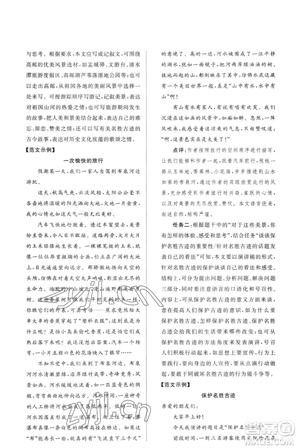 延邊教育出版社2023春季亮點給力大試卷八年級語文下冊人教版參考答案