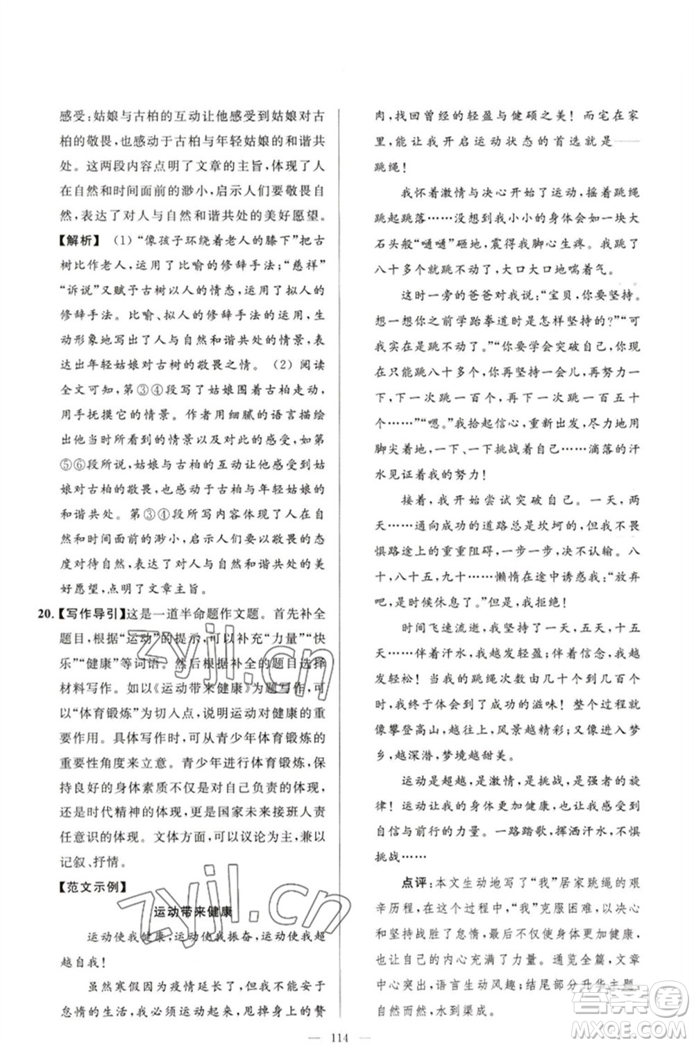 延邊教育出版社2023春季亮點給力大試卷八年級語文下冊人教版參考答案