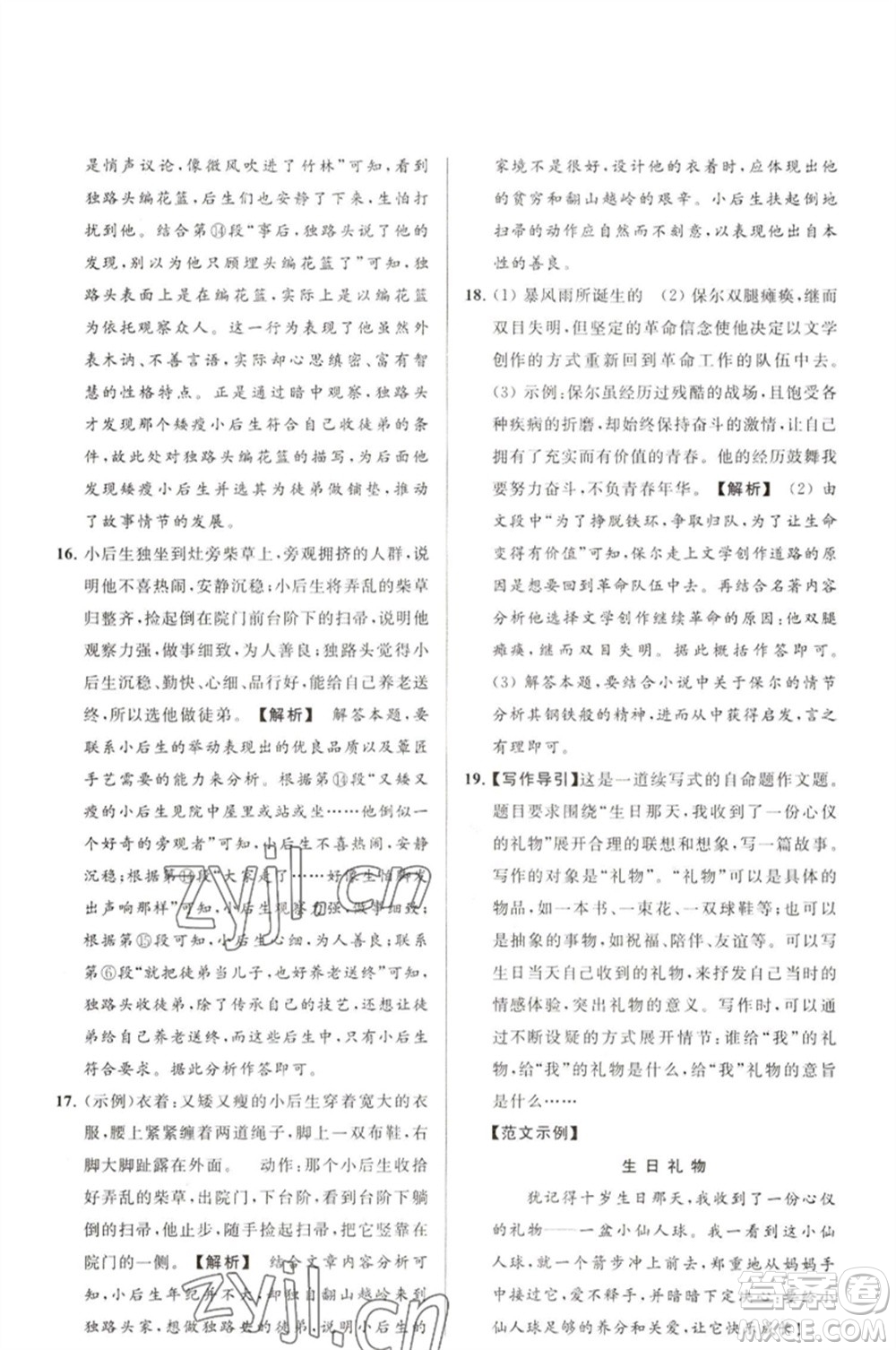 延邊教育出版社2023春季亮點給力大試卷八年級語文下冊人教版參考答案