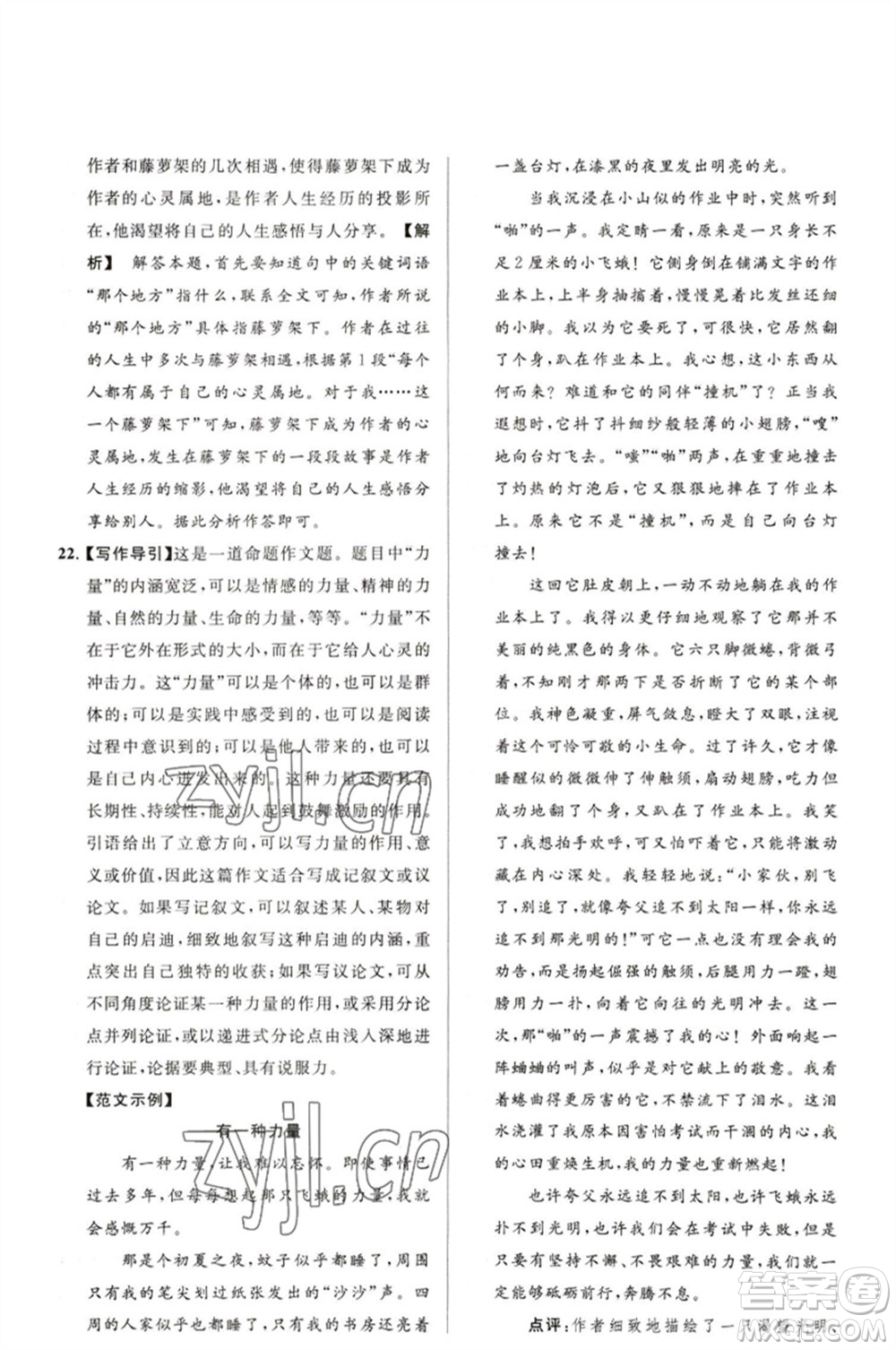 延邊教育出版社2023春季亮點給力大試卷八年級語文下冊人教版參考答案