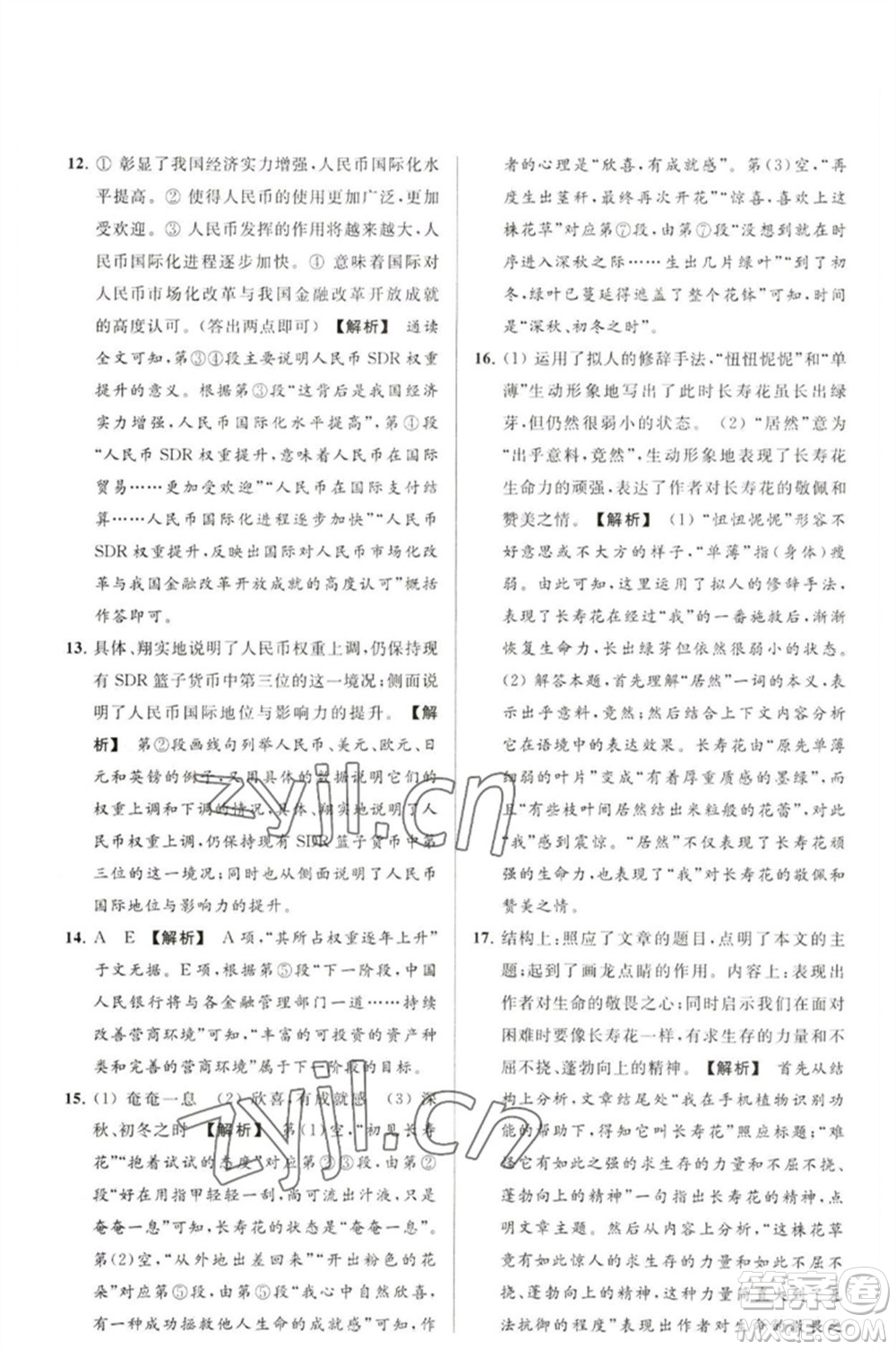 延邊教育出版社2023春季亮點給力大試卷八年級語文下冊人教版參考答案