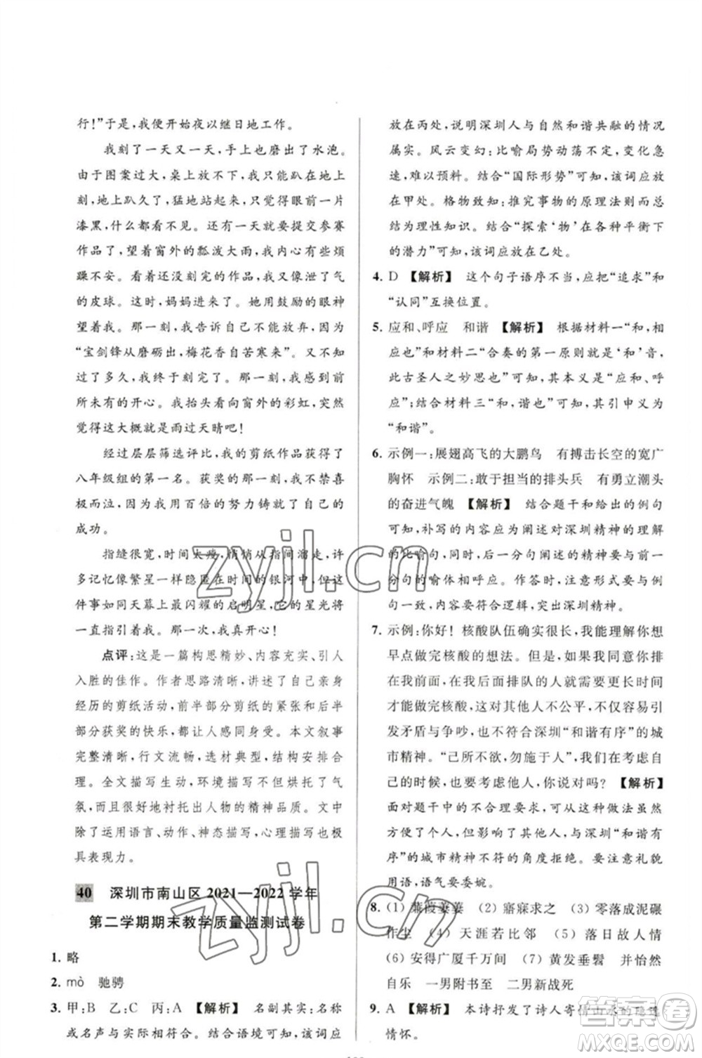 延邊教育出版社2023春季亮點給力大試卷八年級語文下冊人教版參考答案