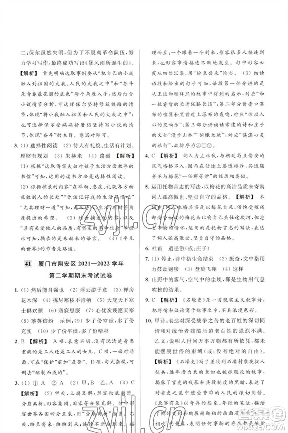 延邊教育出版社2023春季亮點給力大試卷八年級語文下冊人教版參考答案