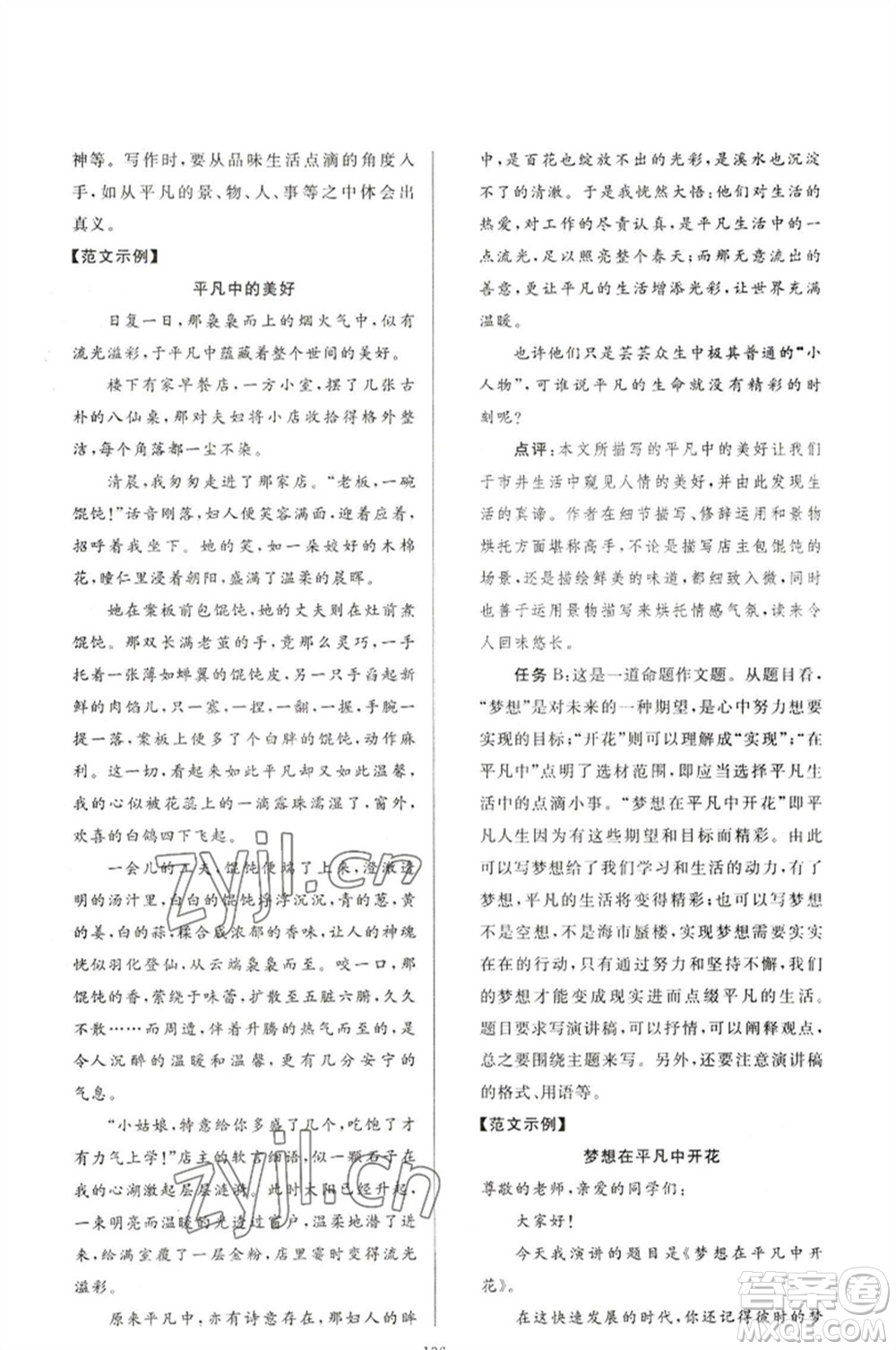 延邊教育出版社2023春季亮點給力大試卷八年級語文下冊人教版參考答案