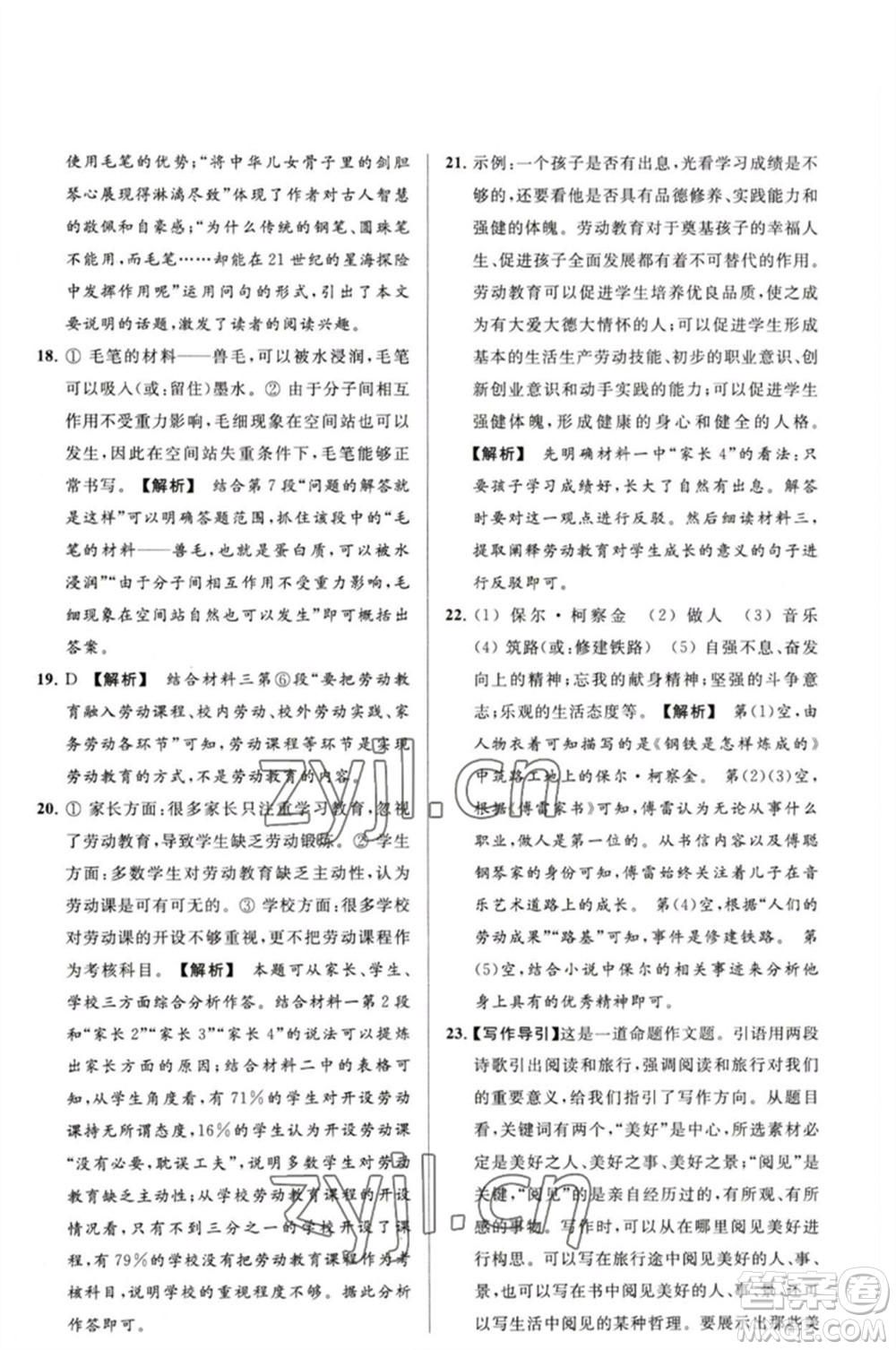 延邊教育出版社2023春季亮點給力大試卷八年級語文下冊人教版參考答案