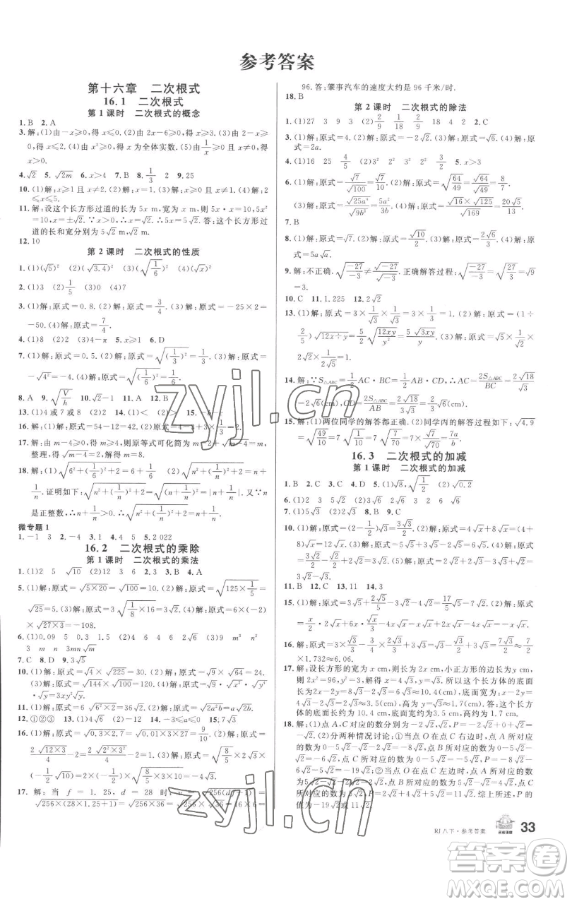 開明出版社2023名校課堂八年級(jí)數(shù)學(xué)下冊(cè)人教版參考答案