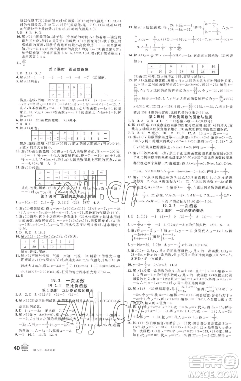 開明出版社2023名校課堂八年級(jí)數(shù)學(xué)下冊(cè)人教版參考答案