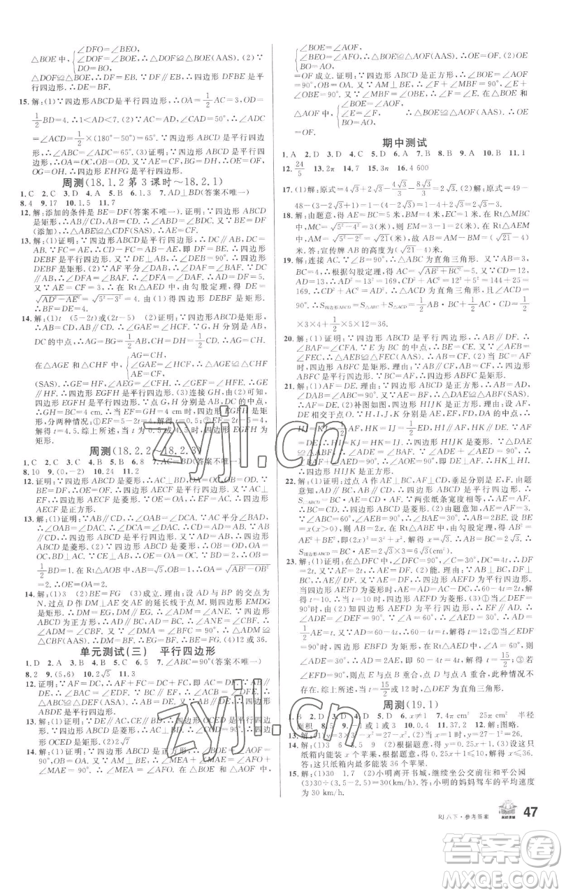 開明出版社2023名校課堂八年級(jí)數(shù)學(xué)下冊(cè)人教版參考答案