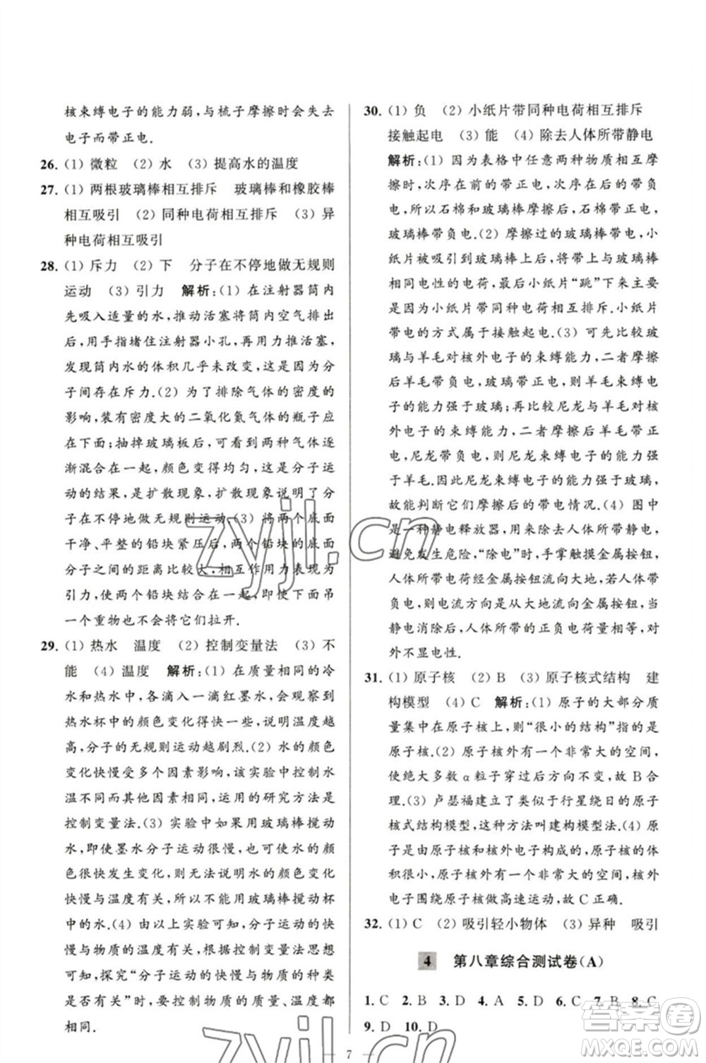 延邊教育出版社2023春季亮點給力大試卷八年級物理下冊蘇科版參考答案